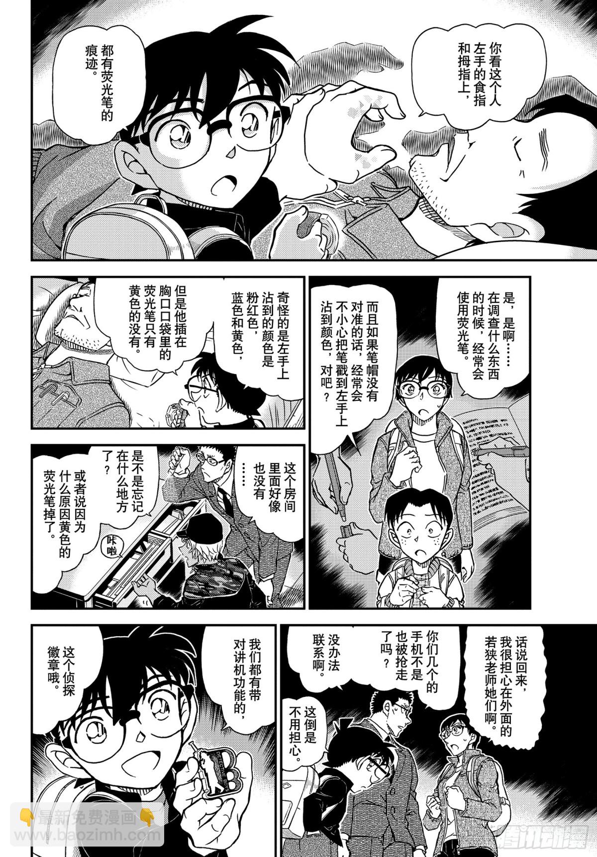🍟名侦探柯南 FILE.1052 冒失和疑惑 第6页