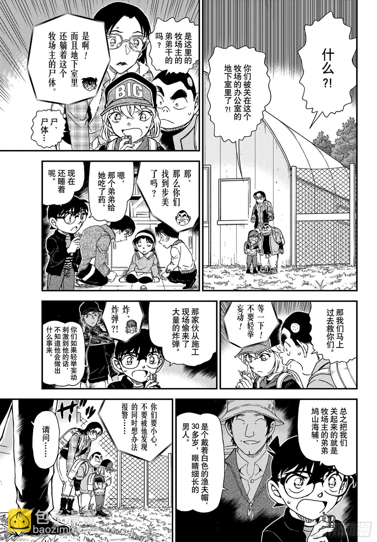 🍟名侦探柯南 FILE.1052 冒失和疑惑 第7页