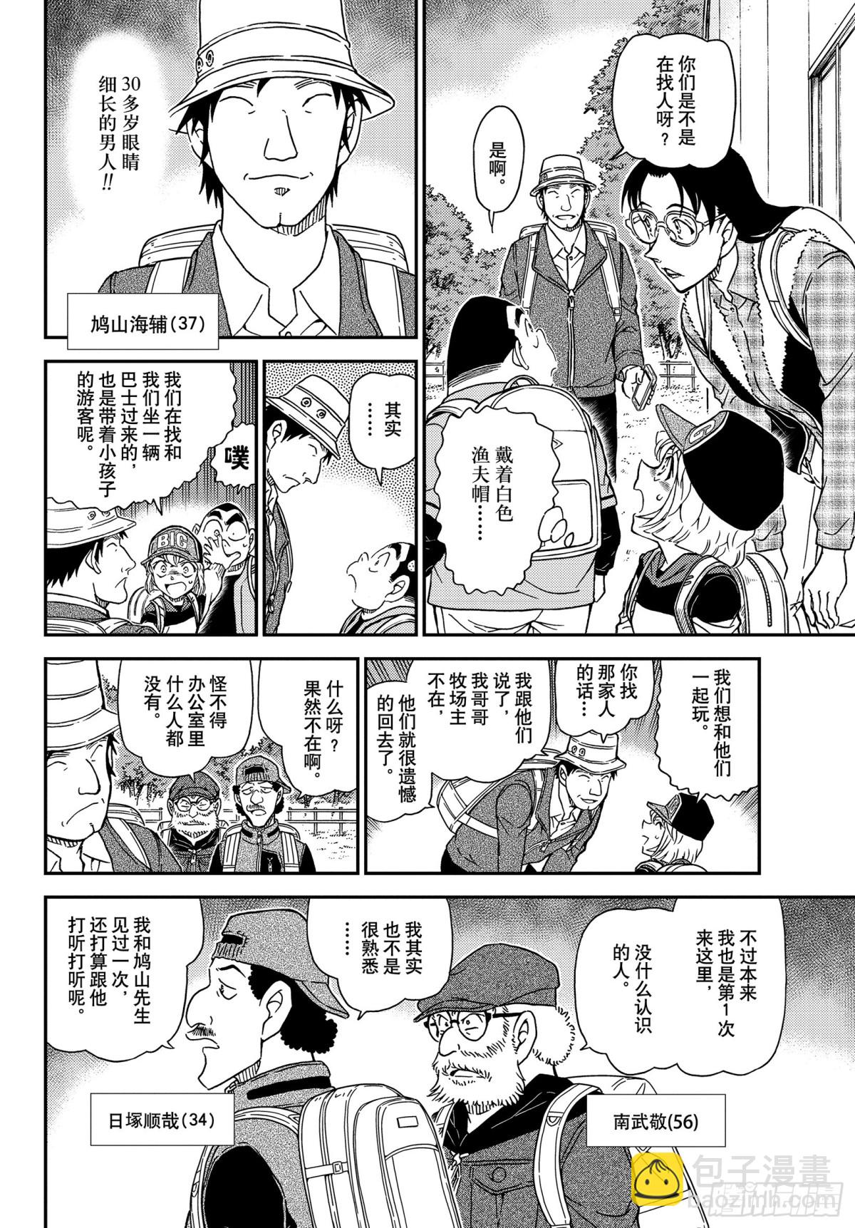 🍟名侦探柯南 FILE.1052 冒失和疑惑 第8页