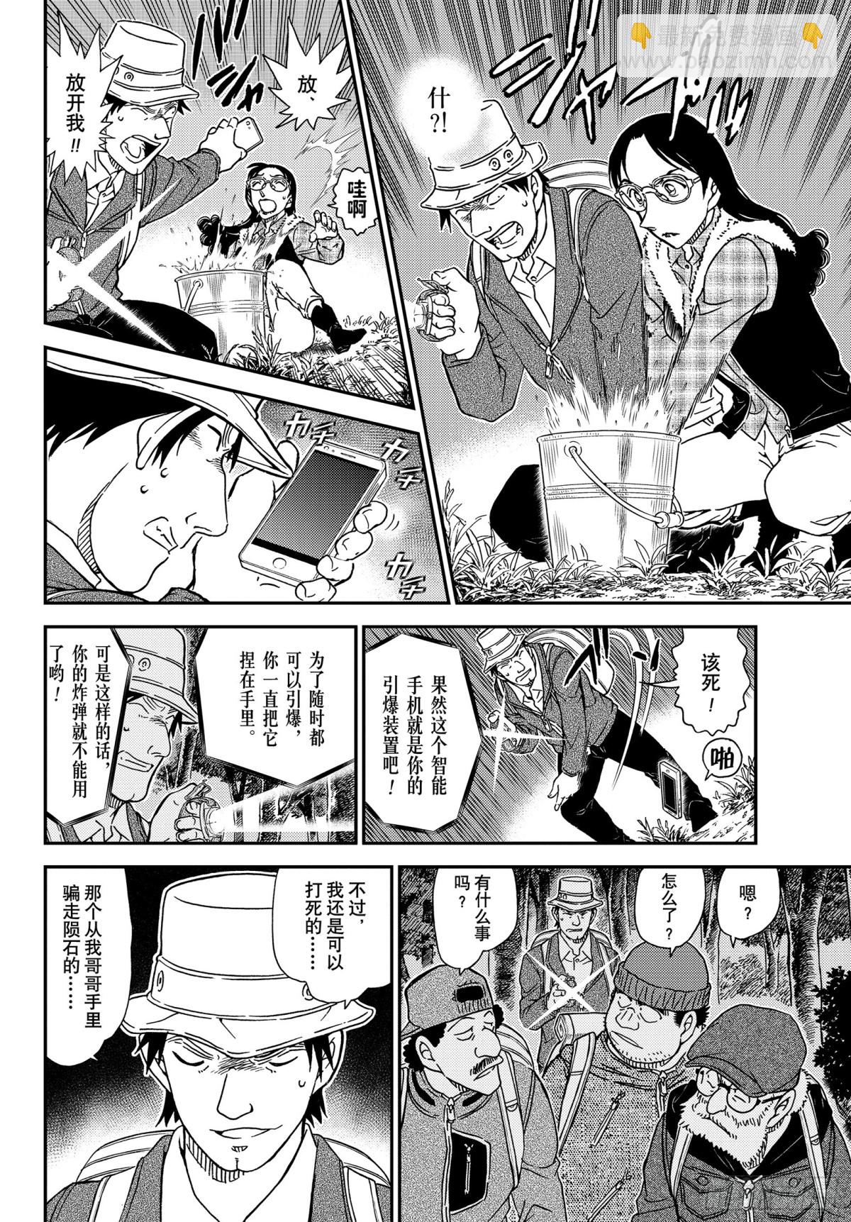 🍟名侦探柯南 FILE.1054 强的是…… 第10页