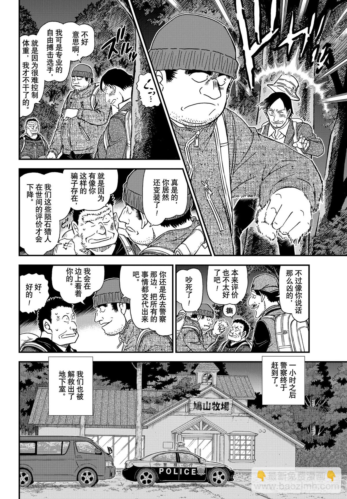 🍟名侦探柯南 FILE.1054 强的是…… 第12页