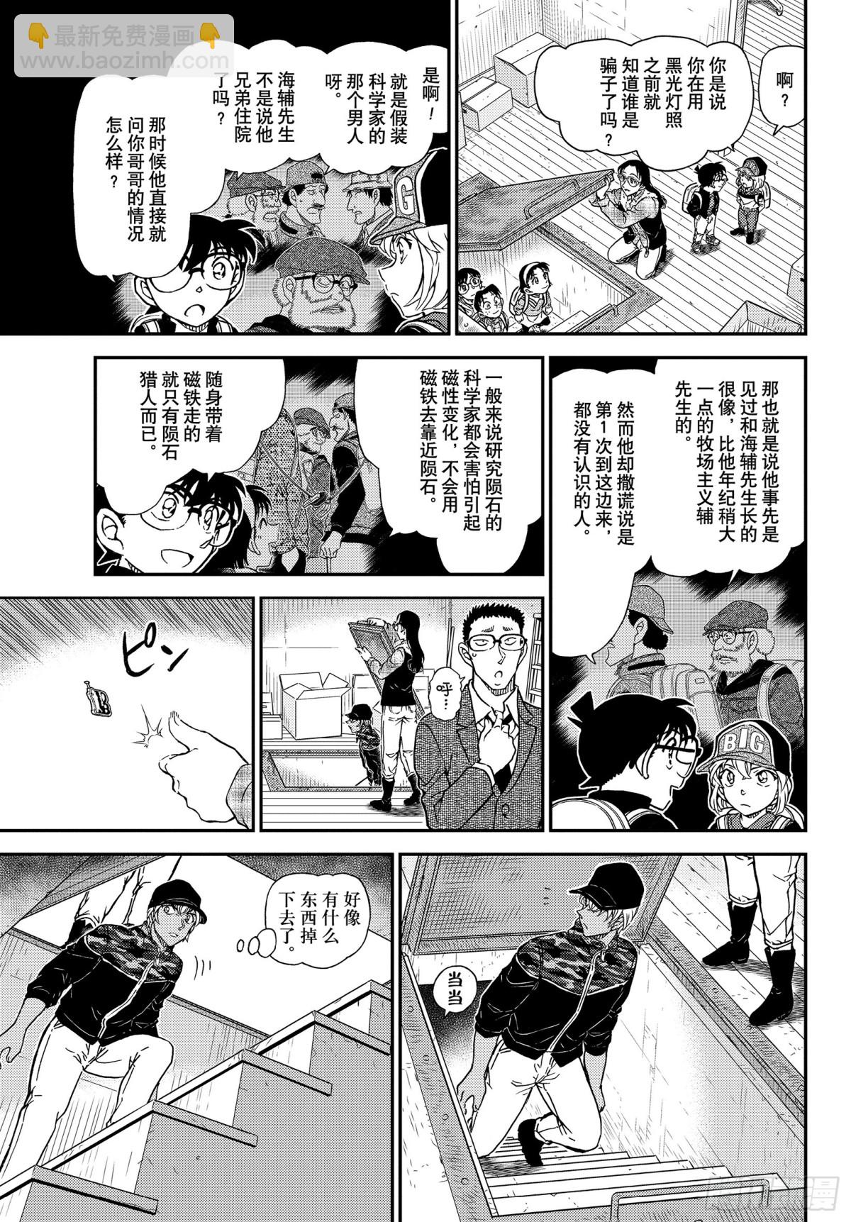 🍟名侦探柯南 FILE.1054 强的是…… 第13页