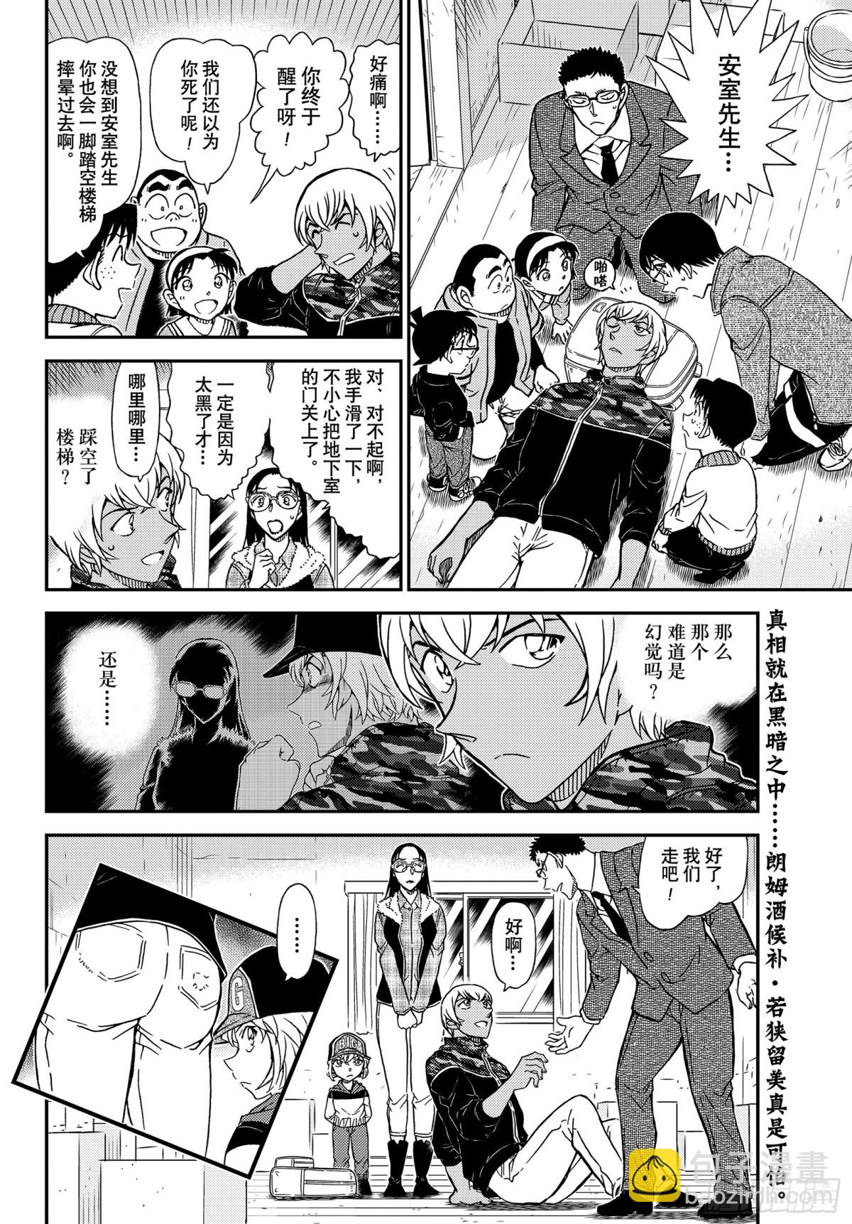 🍟名侦探柯南 FILE.1054 强的是…… 第16页