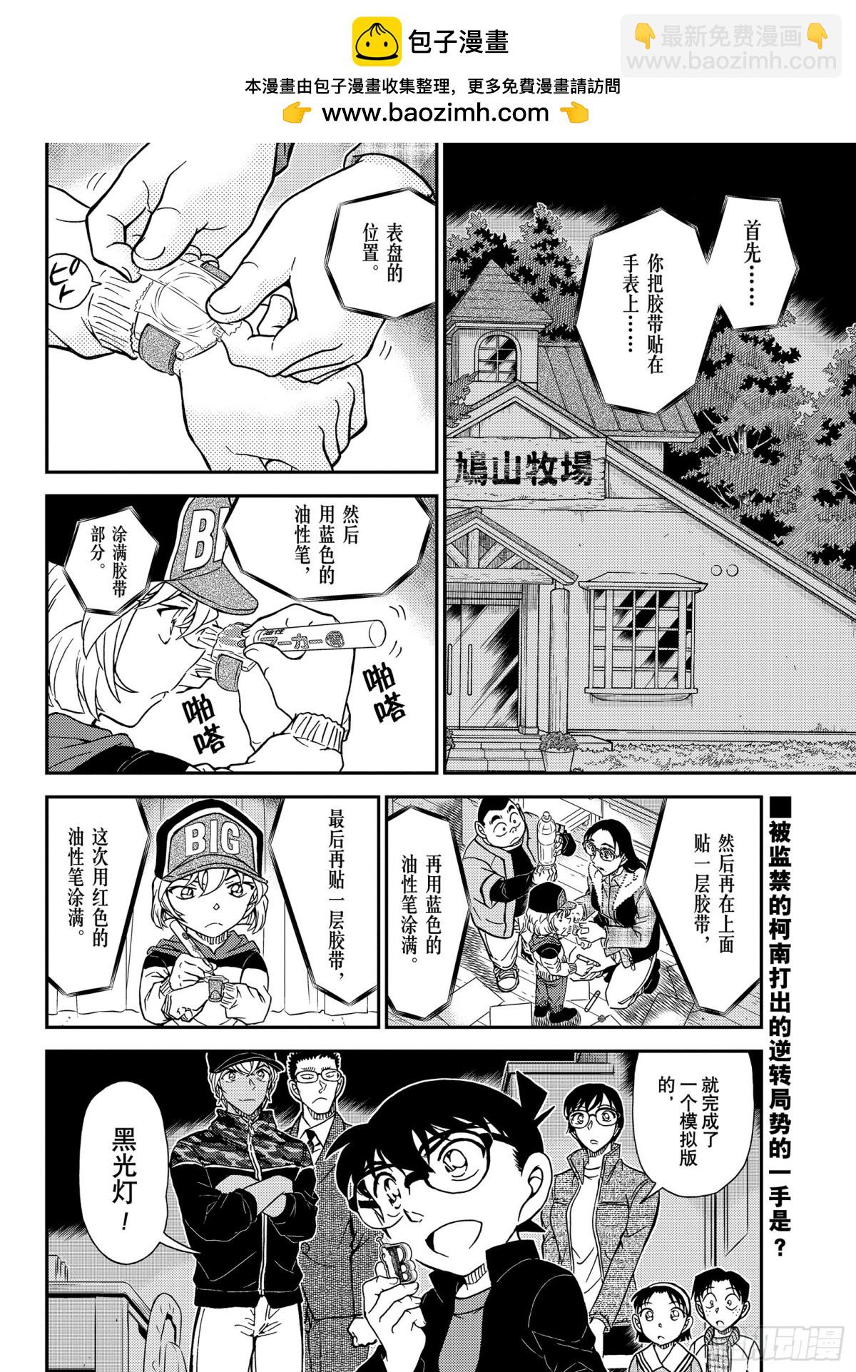 🍟名侦探柯南 FILE.1054 强的是…… 第2页