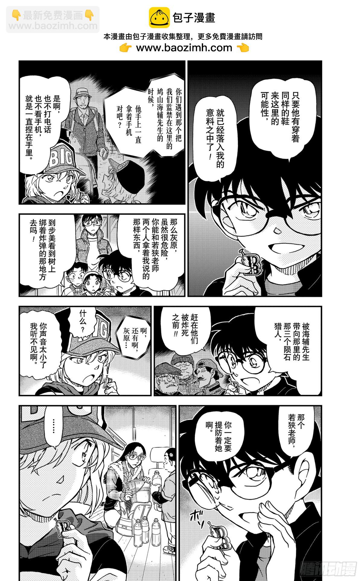 🍟名侦探柯南 FILE.1054 强的是…… 第4页
