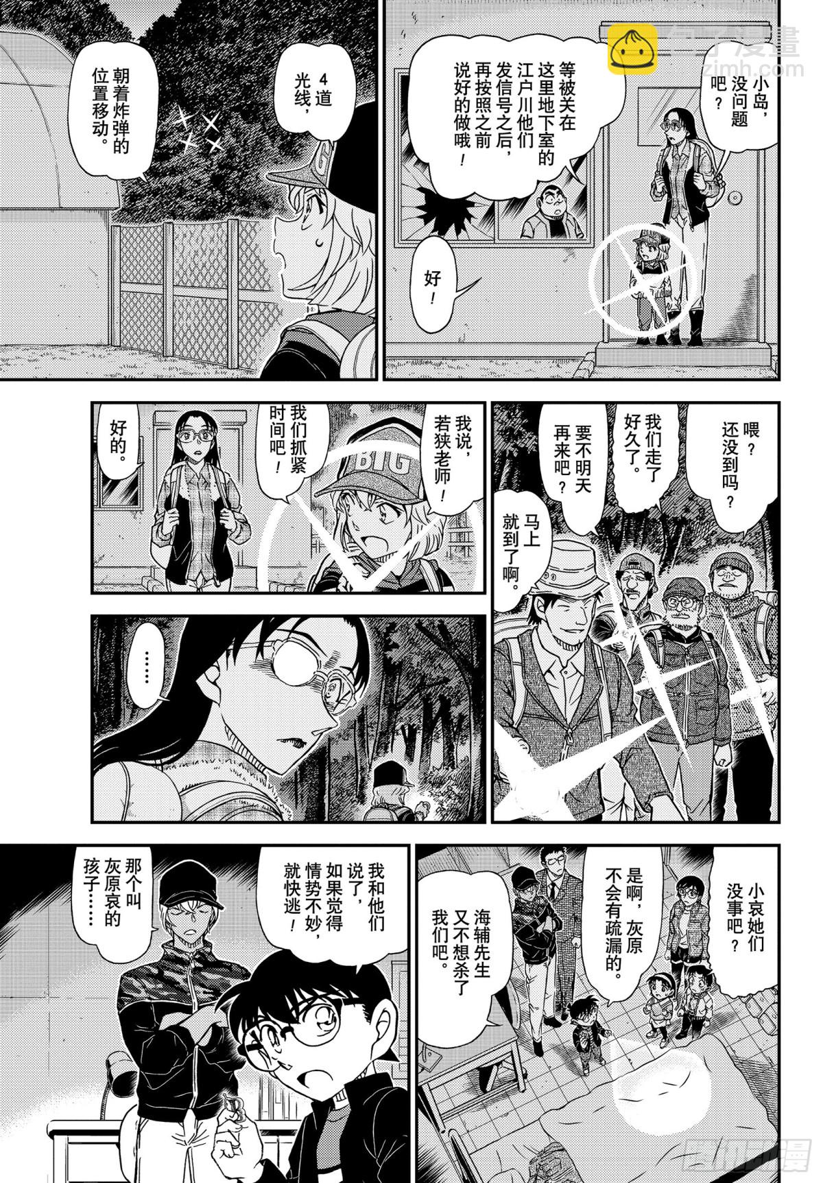 🍟名侦探柯南 FILE.1054 强的是…… 第5页
