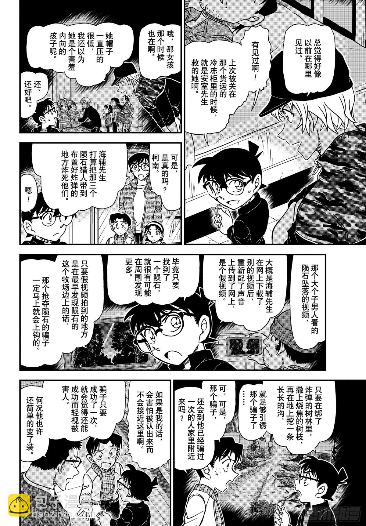 🍟名侦探柯南 FILE.1054 强的是…… 第6页