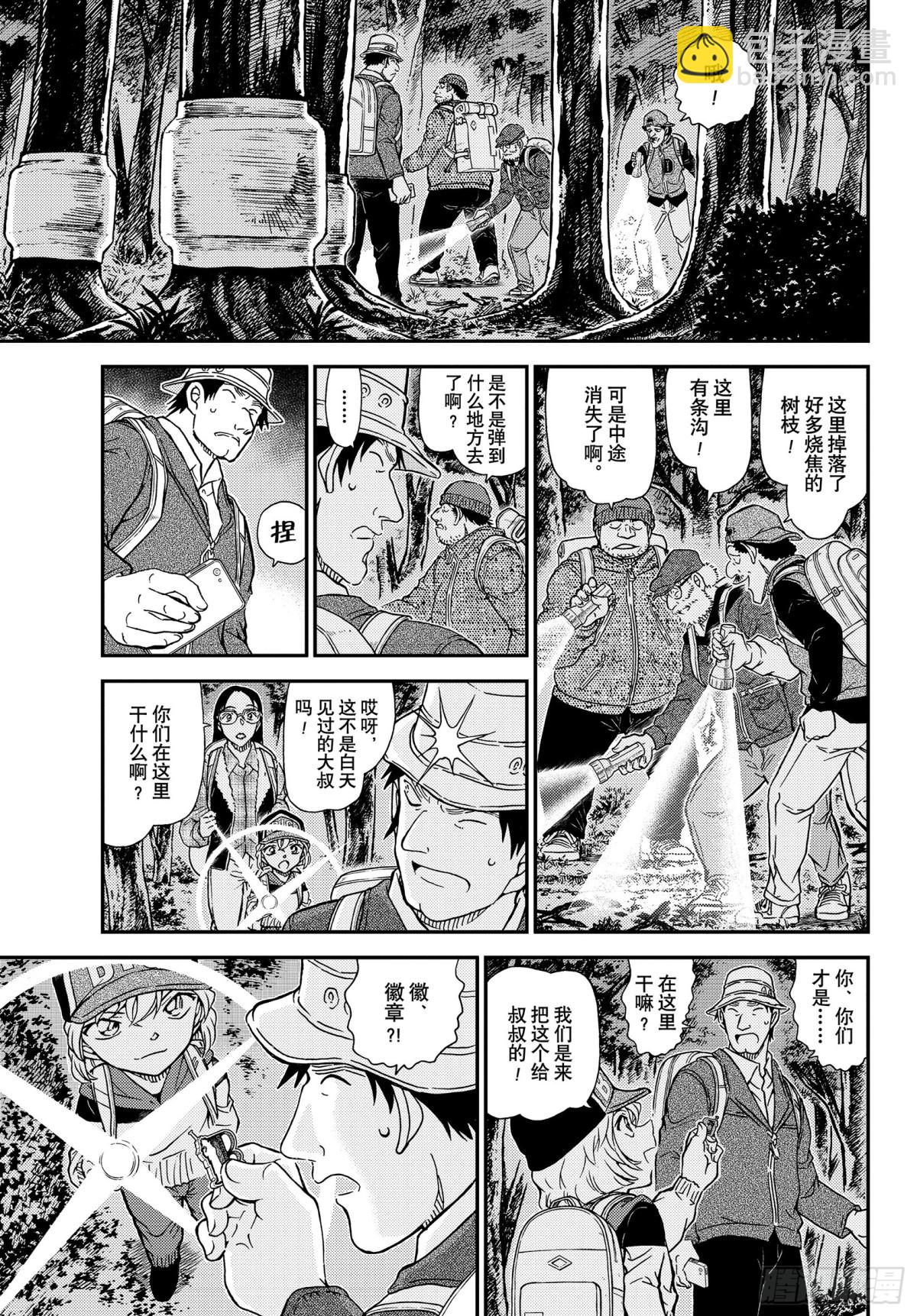 🍟名侦探柯南 FILE.1054 强的是…… 第7页