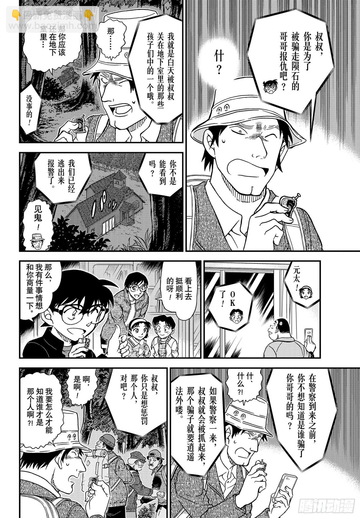 🍟名侦探柯南 FILE.1054 强的是…… 第8页
