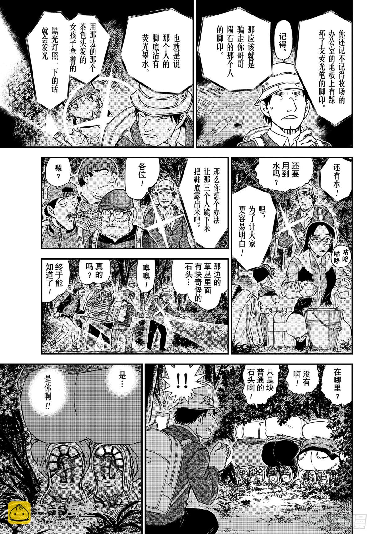🍟名侦探柯南 FILE.1054 强的是…… 第9页