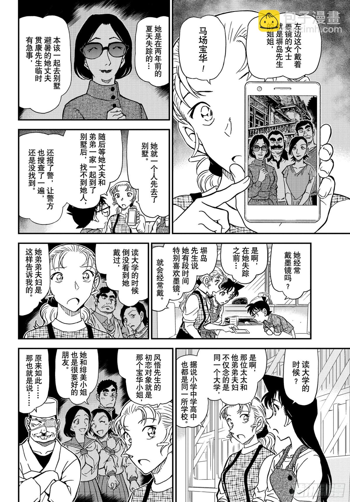🍟名侦探柯南 FILE.1056 屋顶下的密 第10页