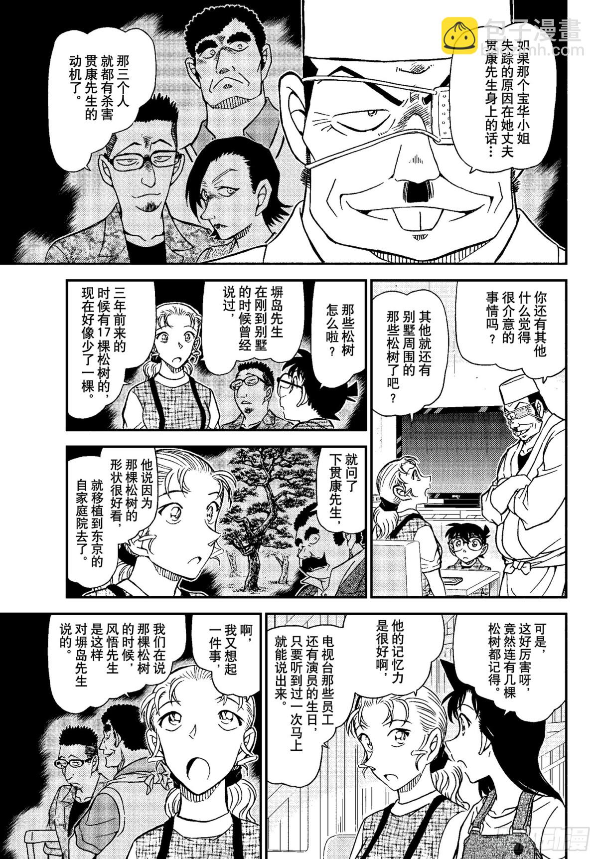 🍟名侦探柯南 FILE.1056 屋顶下的密 第11页