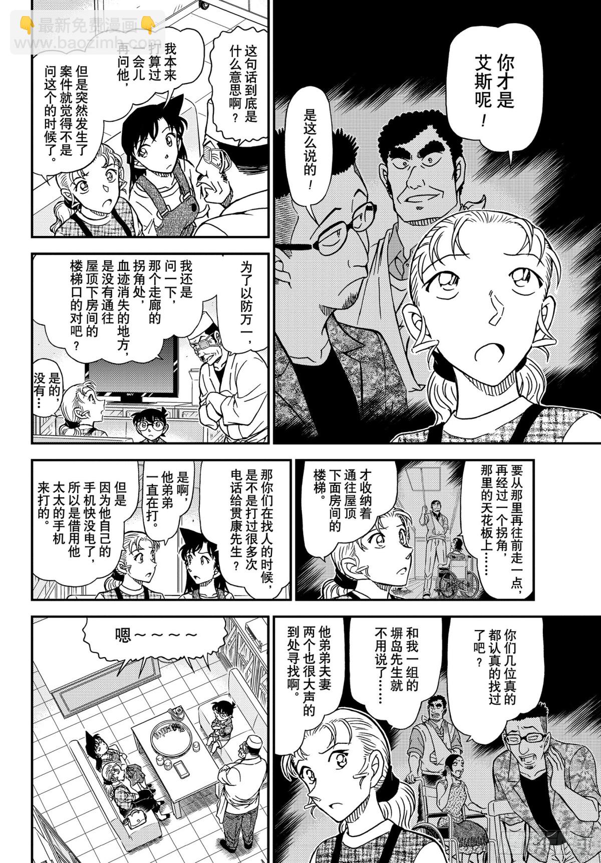 🍟名侦探柯南 FILE.1056 屋顶下的密 第12页