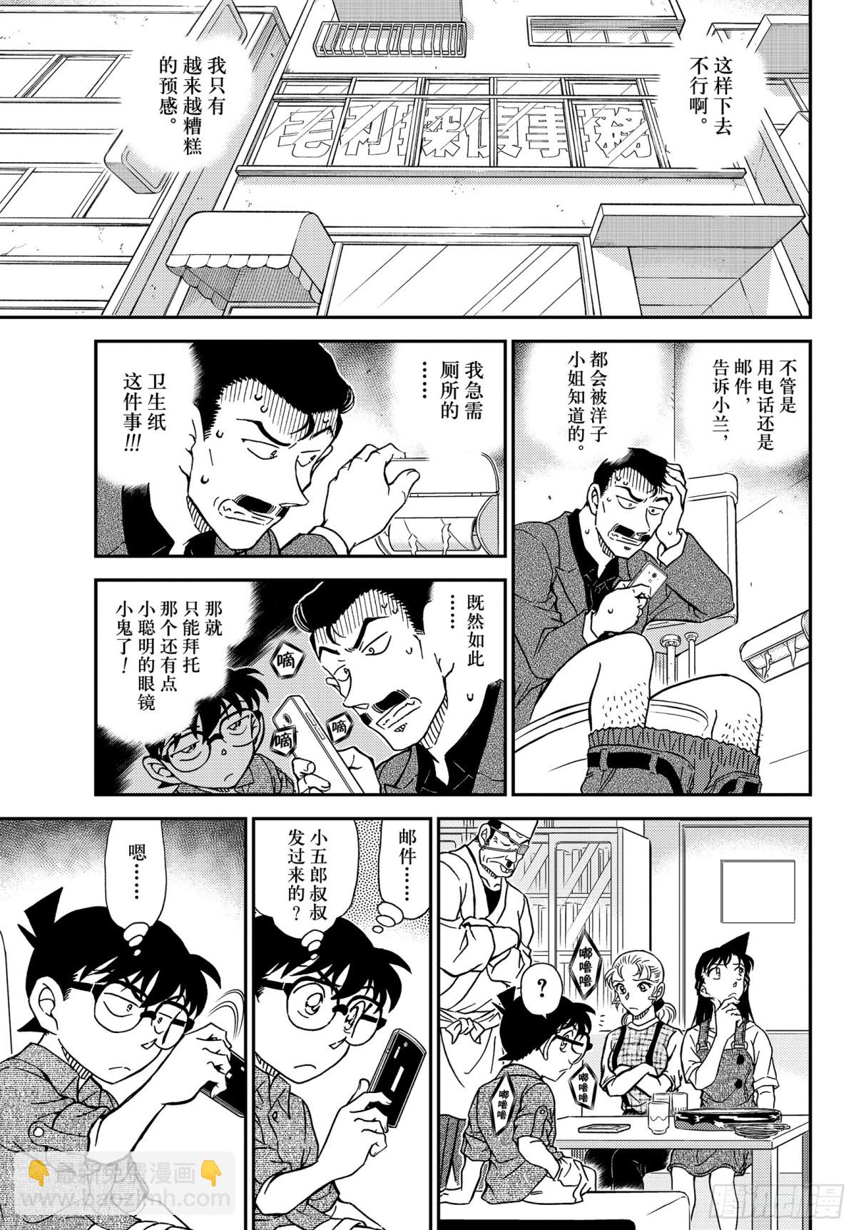 🍟名侦探柯南 FILE.1056 屋顶下的密 第13页