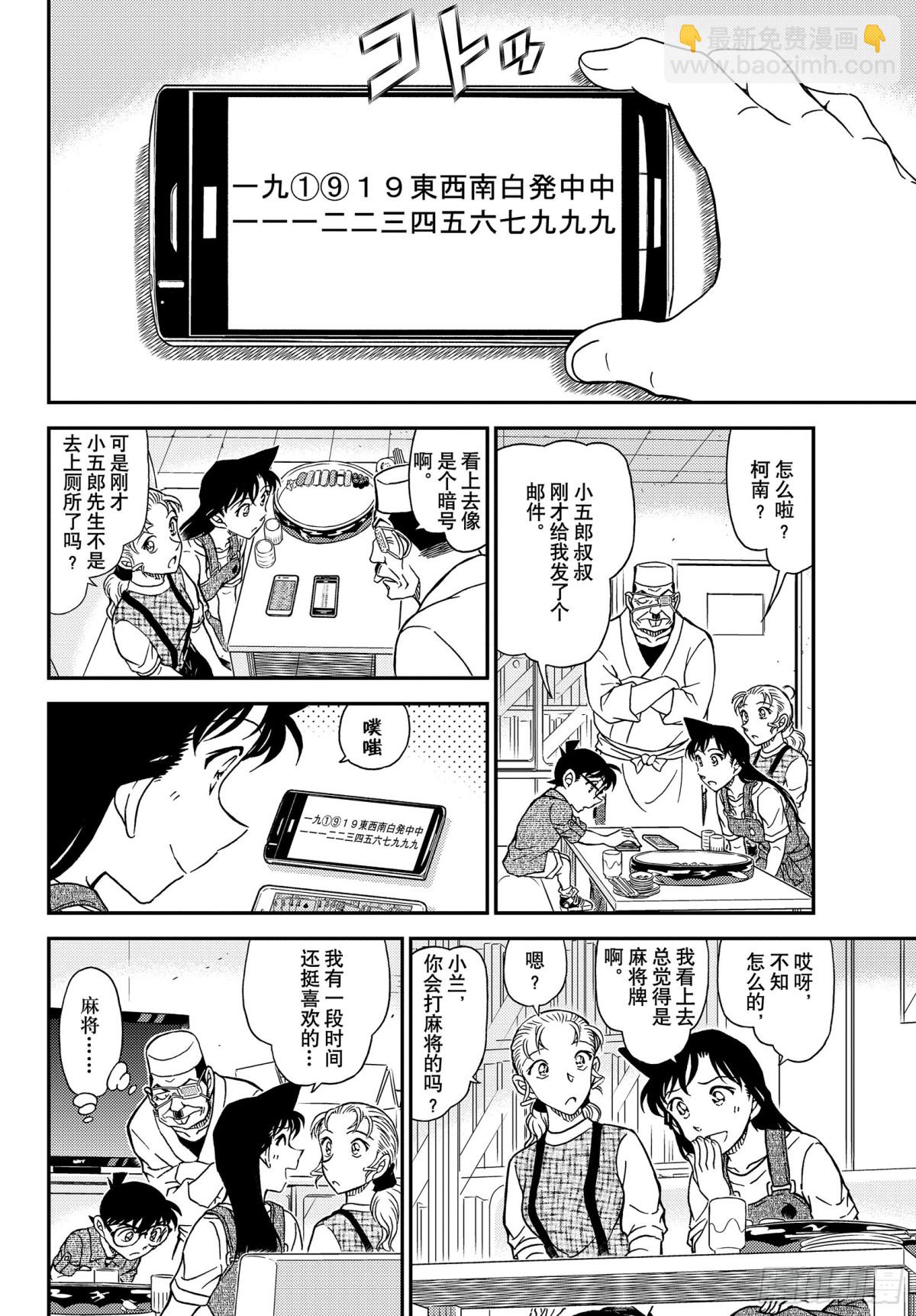 🍟名侦探柯南 FILE.1056 屋顶下的密 第14页
