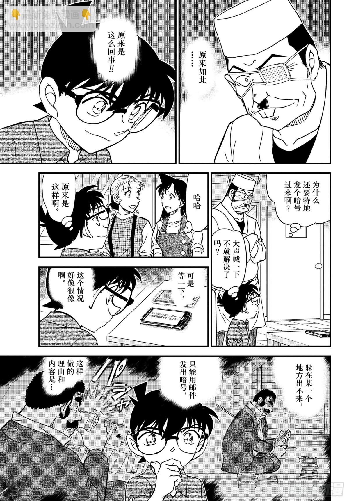 🍟名侦探柯南 FILE.1056 屋顶下的密 第15页