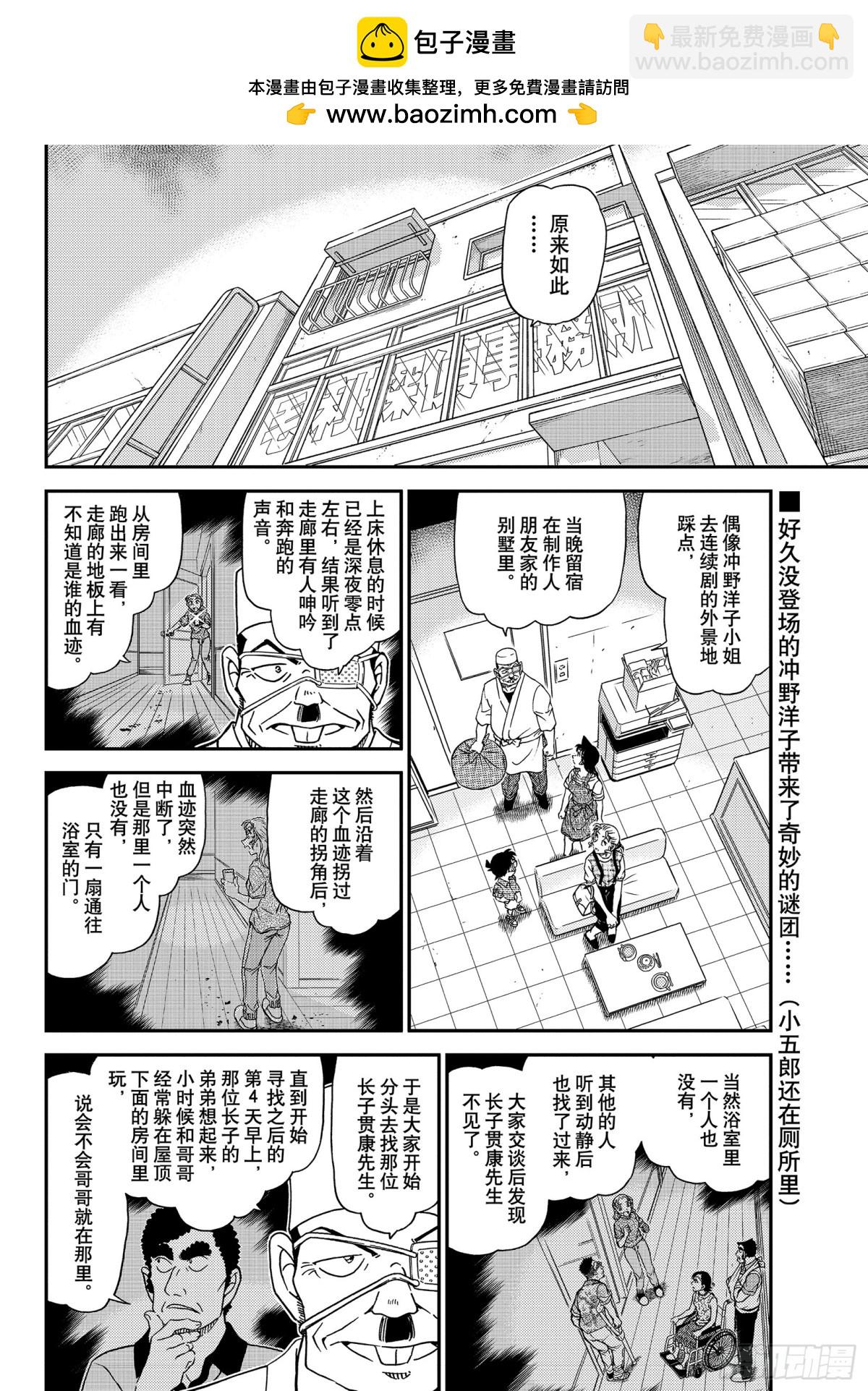 🍟名侦探柯南 FILE.1056 屋顶下的密 第2页