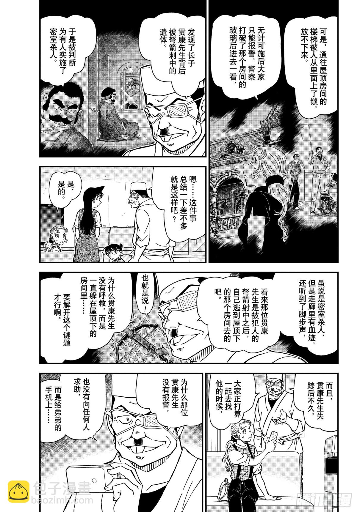🍟名侦探柯南 FILE.1056 屋顶下的密 第3页