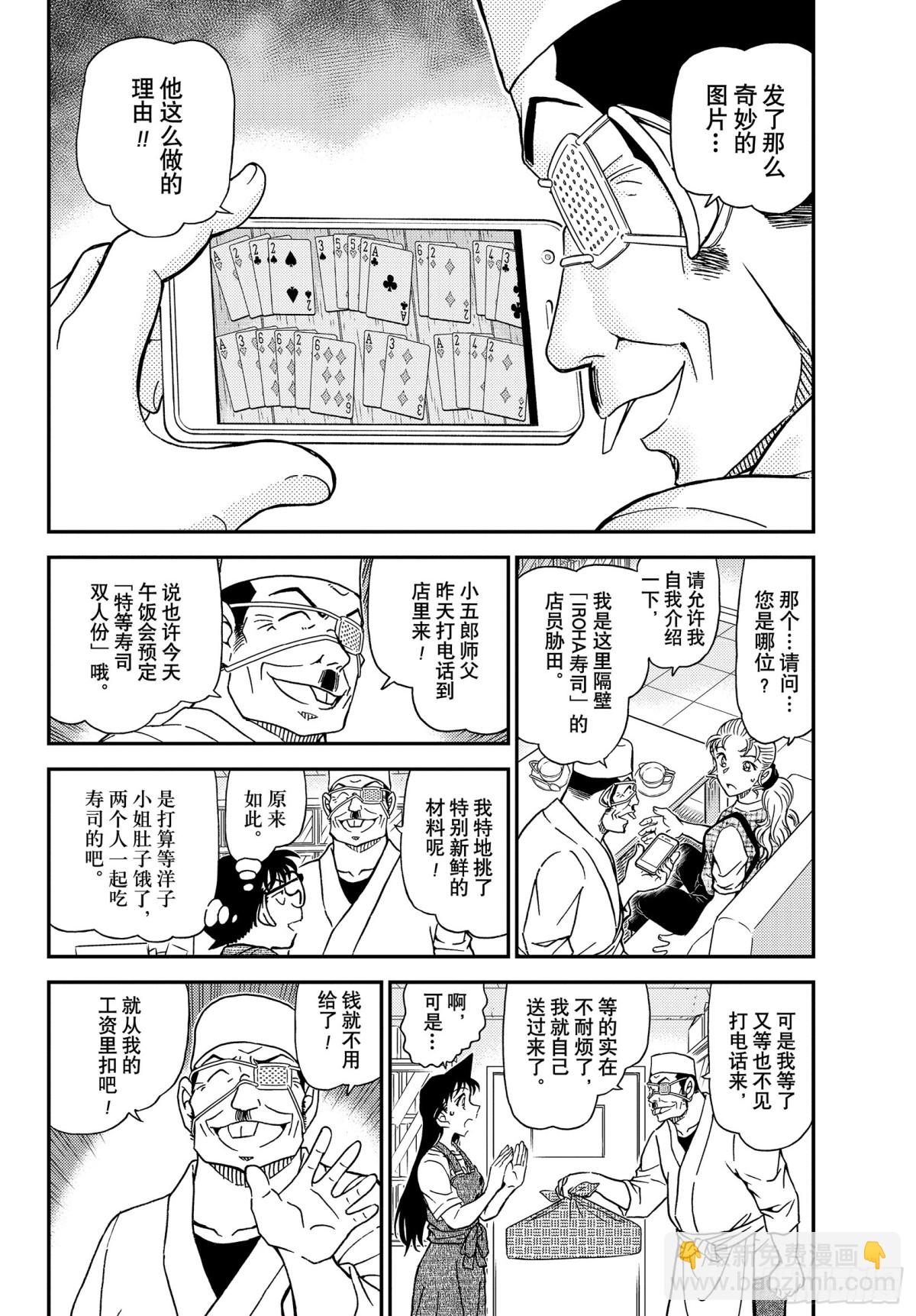 🍟名侦探柯南 FILE.1056 屋顶下的密 第4页