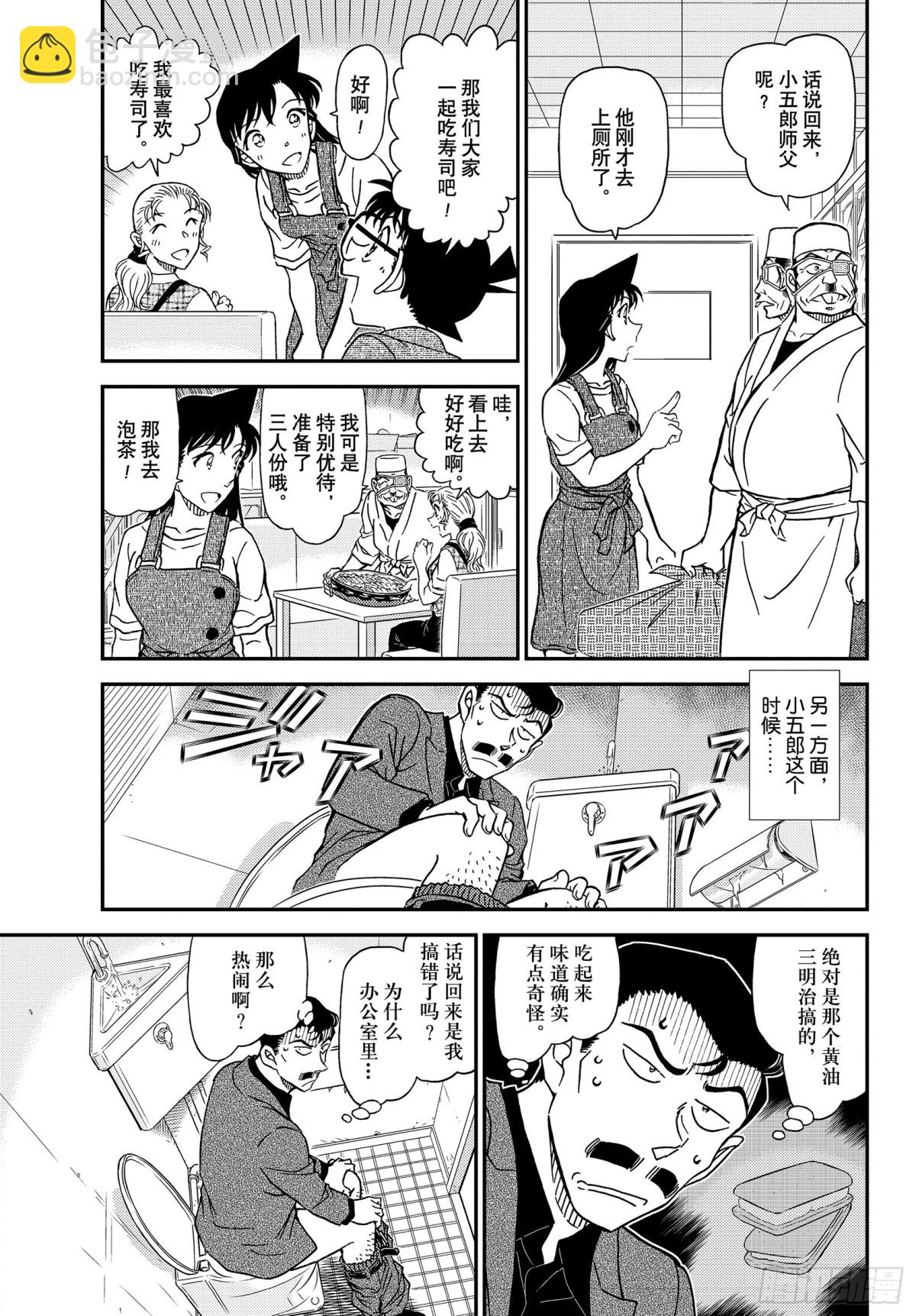 🍟名侦探柯南 FILE.1056 屋顶下的密 第5页