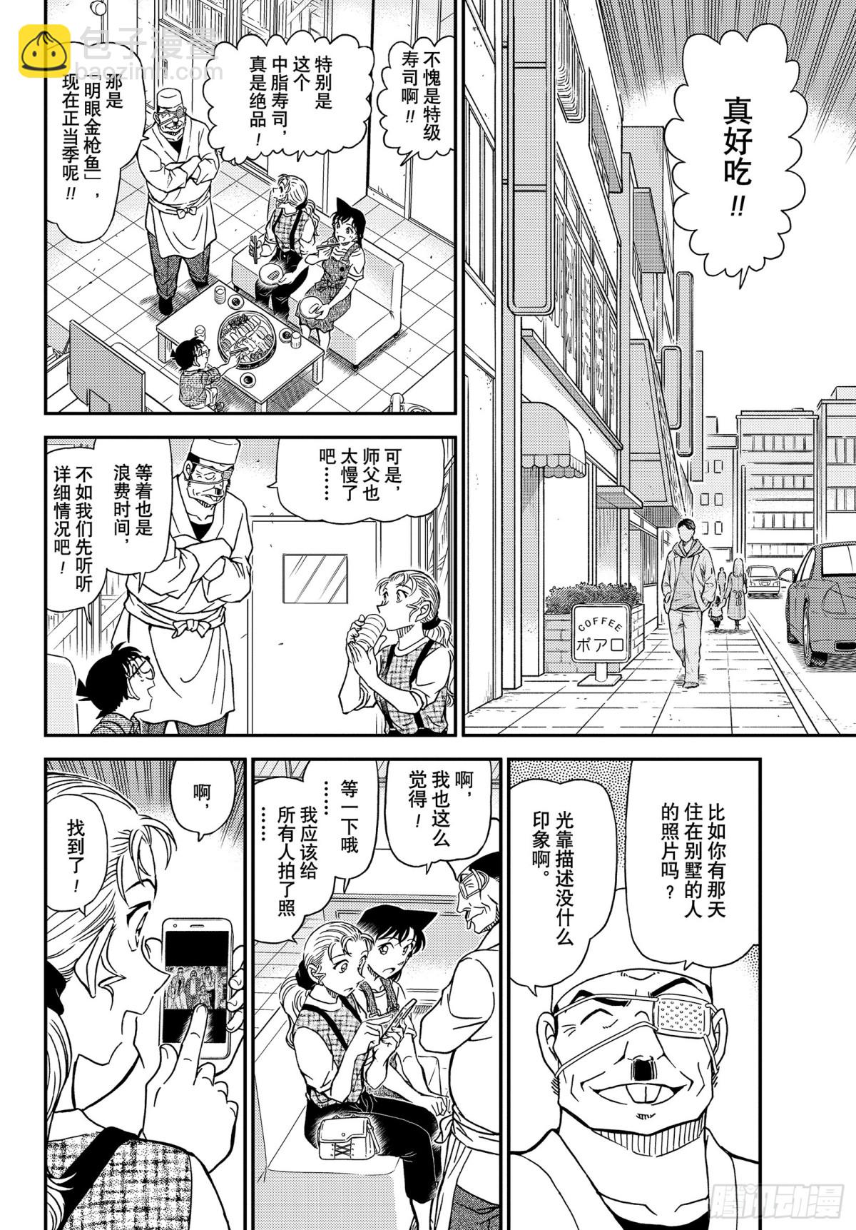 🍟名侦探柯南 FILE.1056 屋顶下的密 第6页