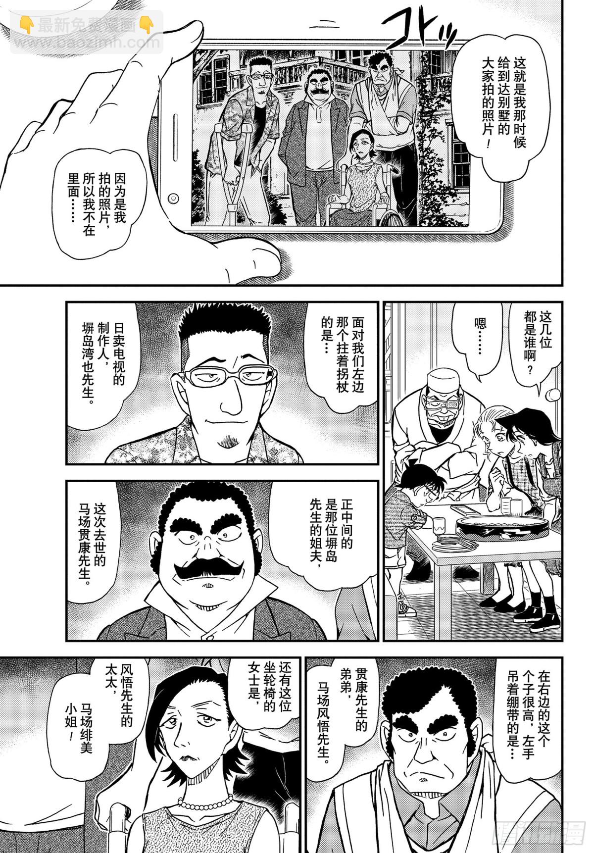 🍟名侦探柯南 FILE.1056 屋顶下的密 第7页