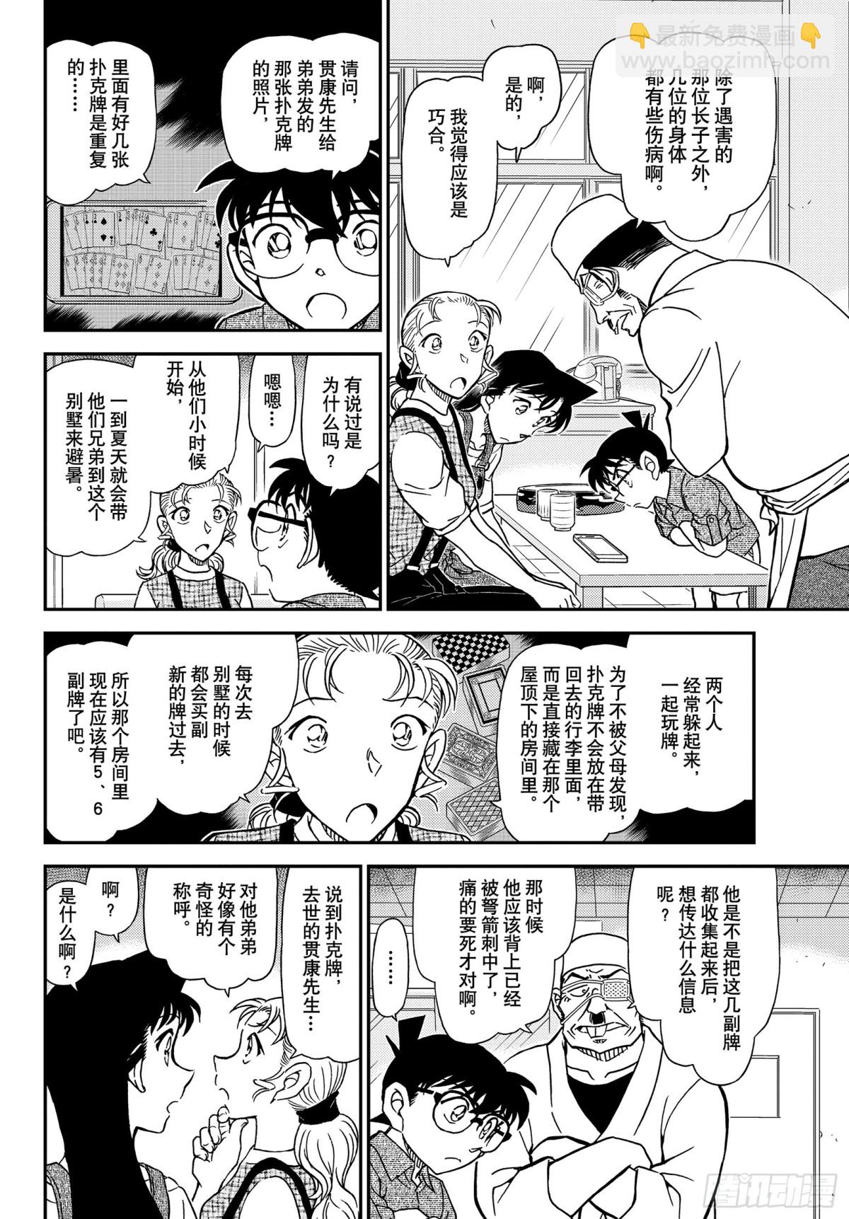 🍟名侦探柯南 FILE.1056 屋顶下的密 第8页