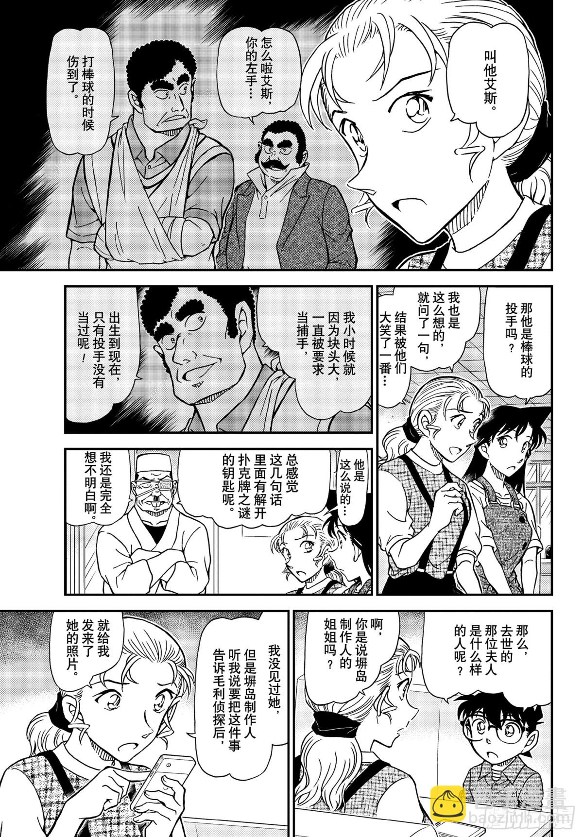 🍟名侦探柯南 FILE.1056 屋顶下的密 第9页