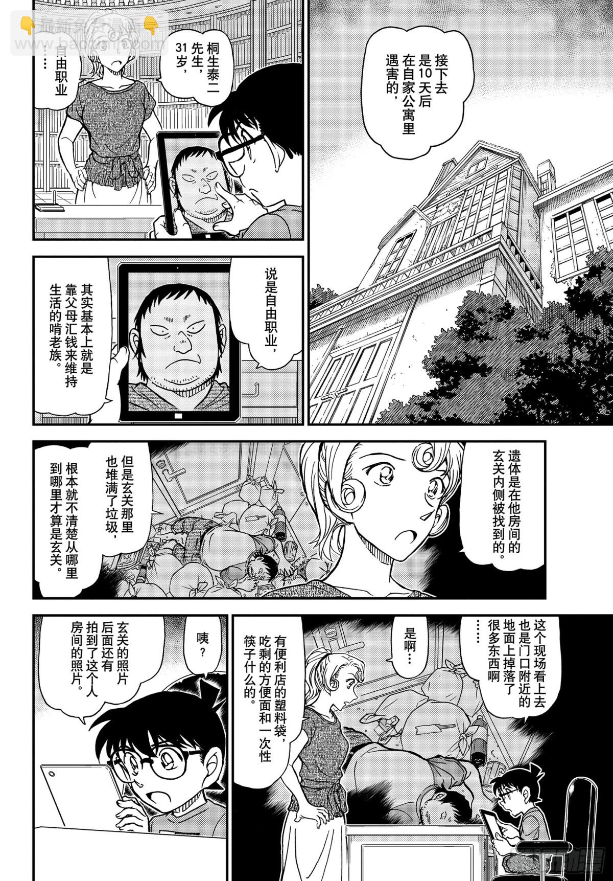 🍟名侦探柯南 FILE.1058 在电视上进 第10页