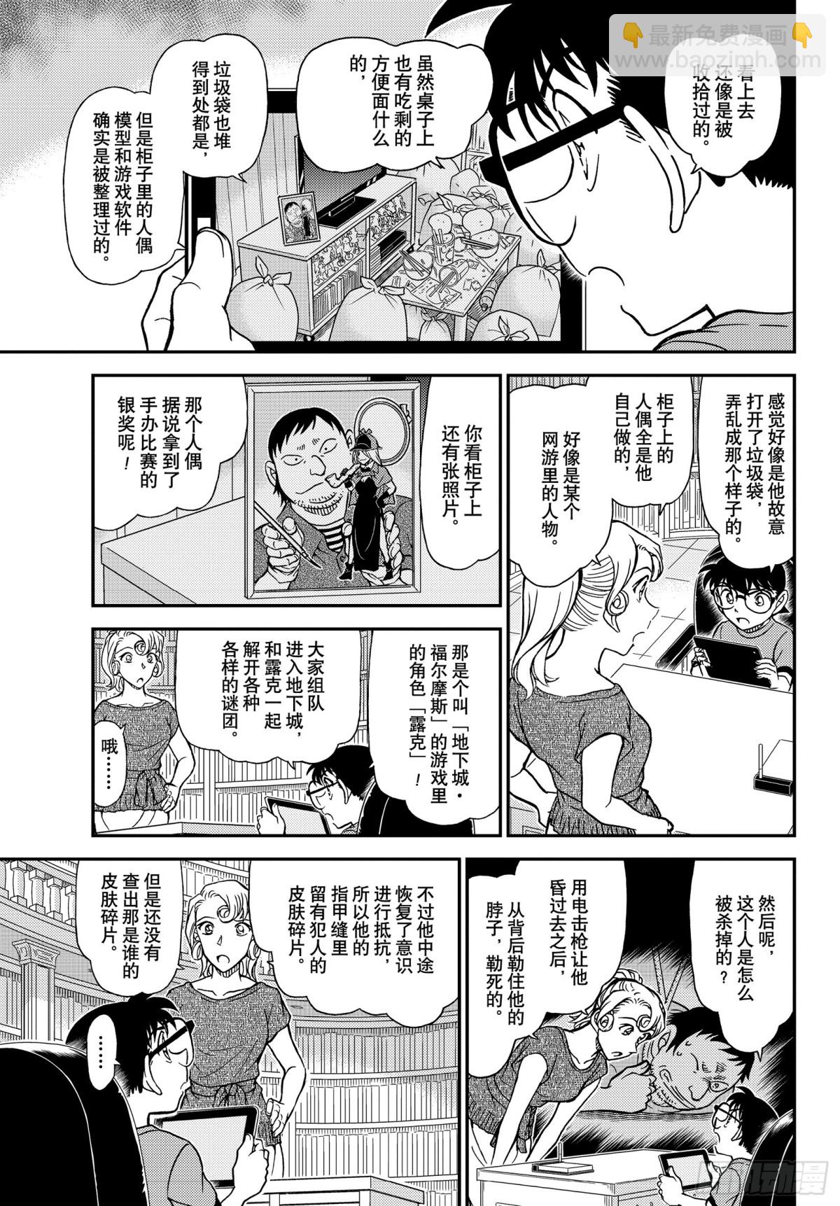 🍟名侦探柯南 FILE.1058 在电视上进 第11页
