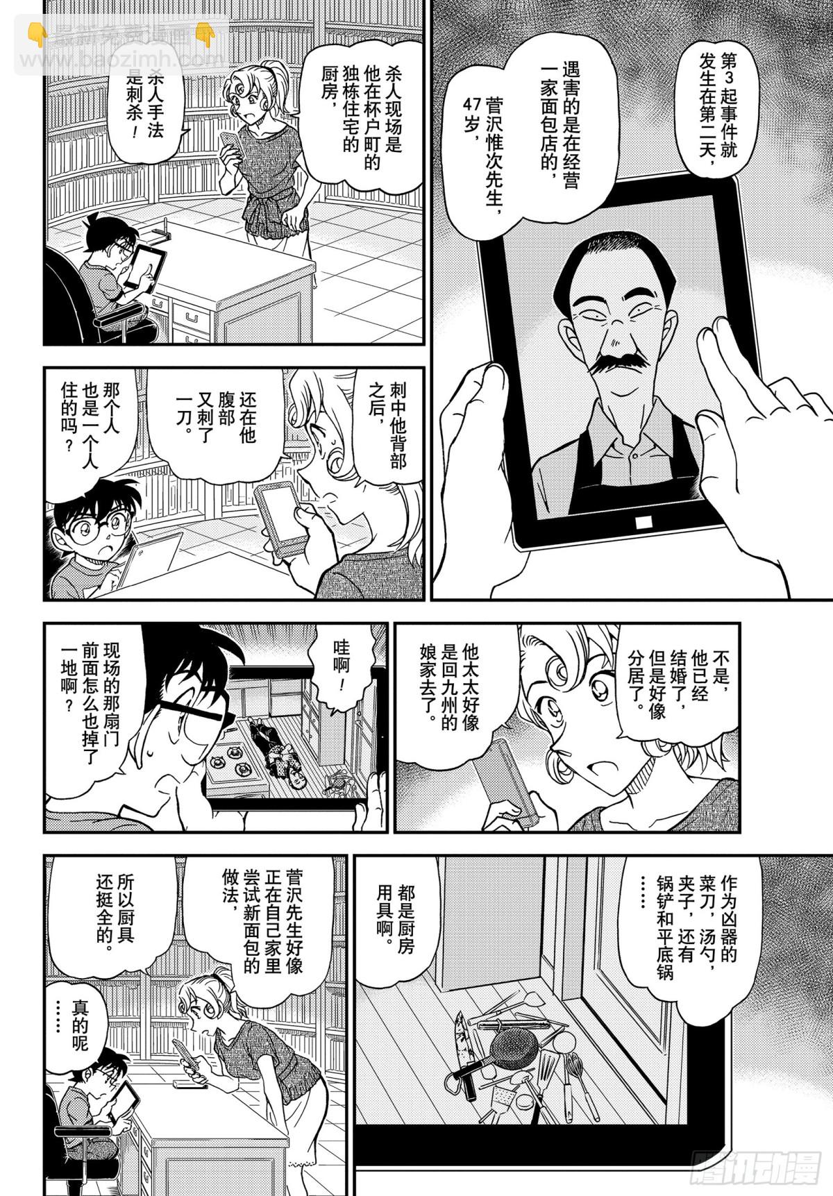 🍟名侦探柯南 FILE.1058 在电视上进 第12页