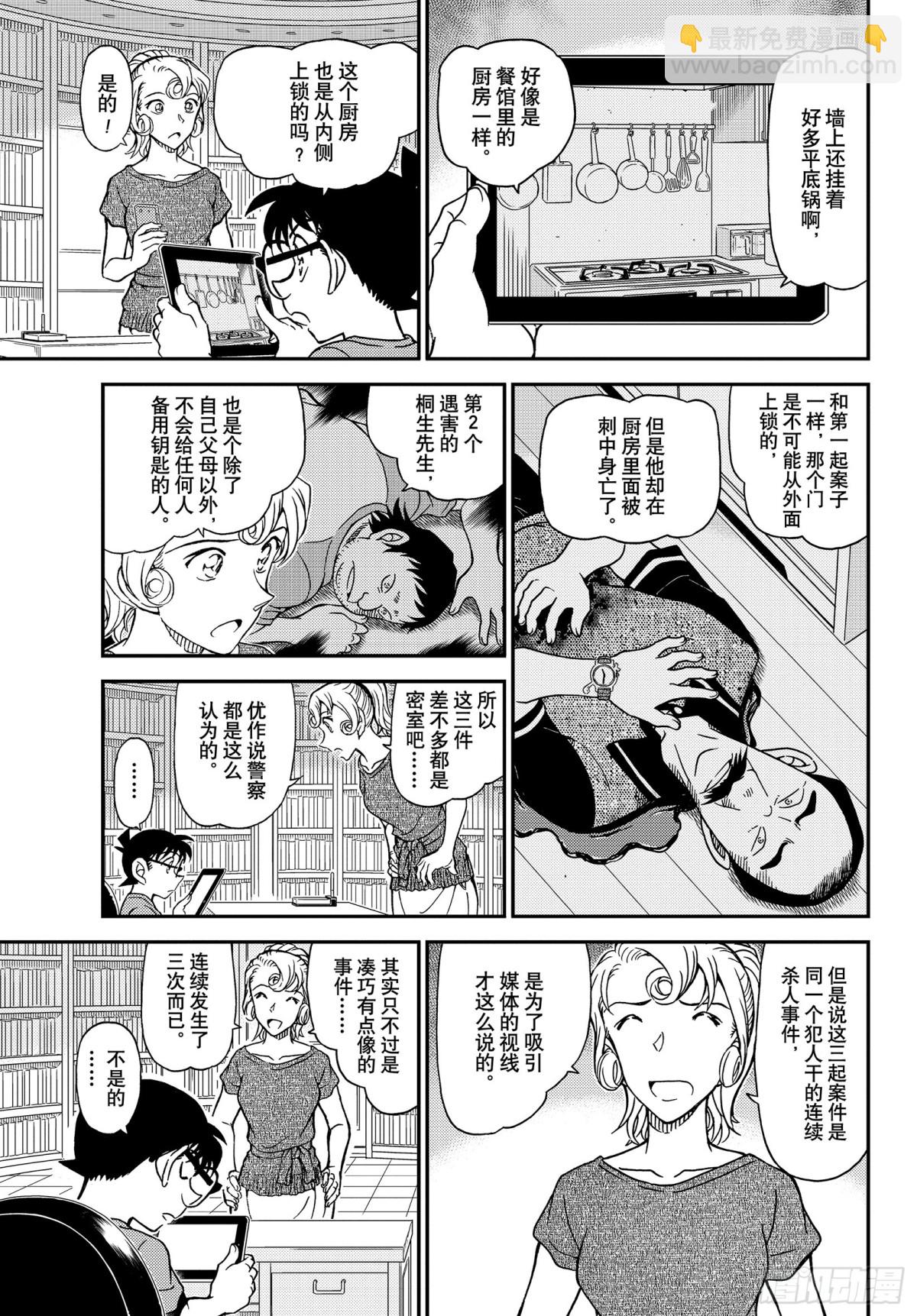 🍟名侦探柯南 FILE.1058 在电视上进 第13页