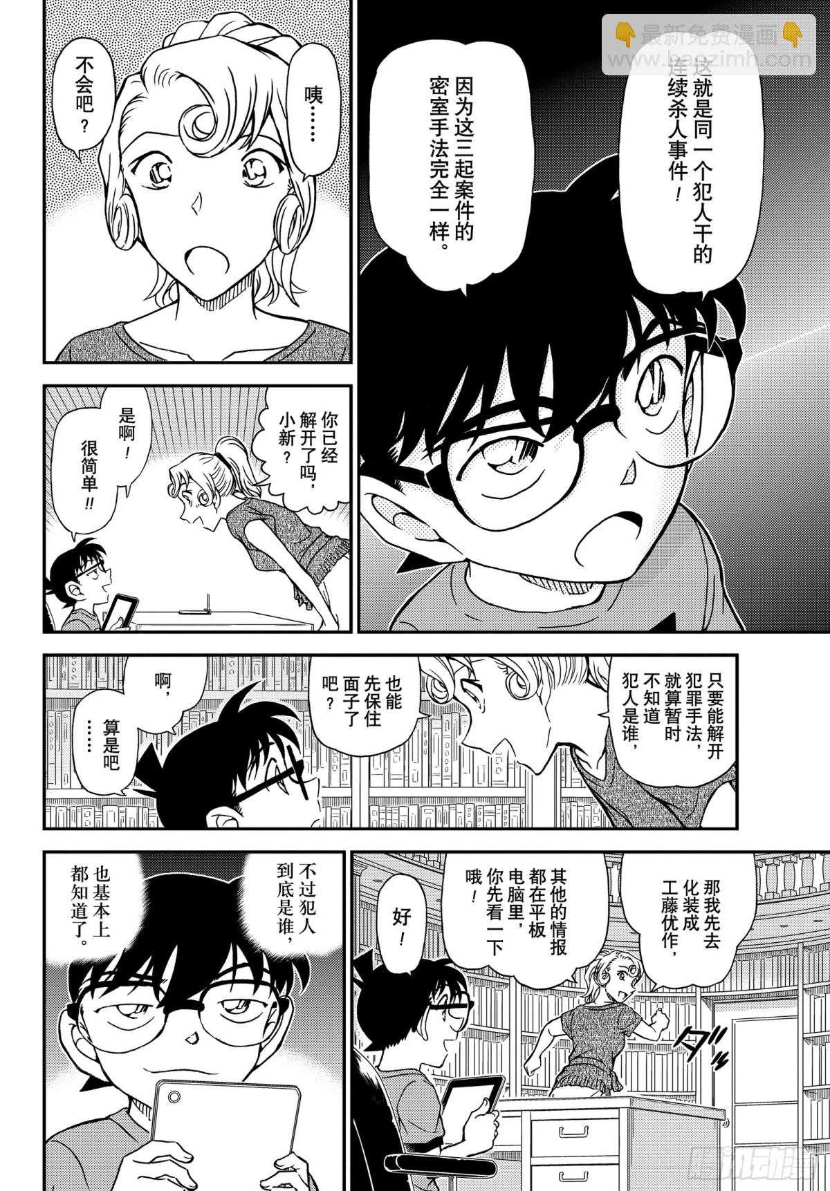 🍟名侦探柯南 FILE.1058 在电视上进 第14页