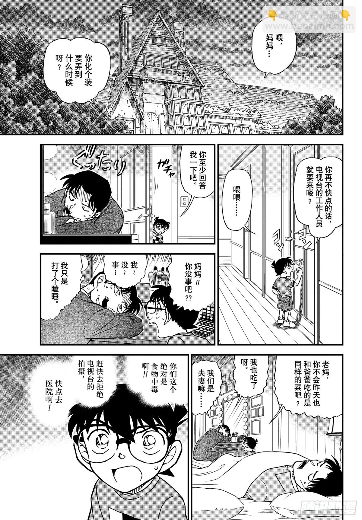 🍟名侦探柯南 FILE.1058 在电视上进 第15页