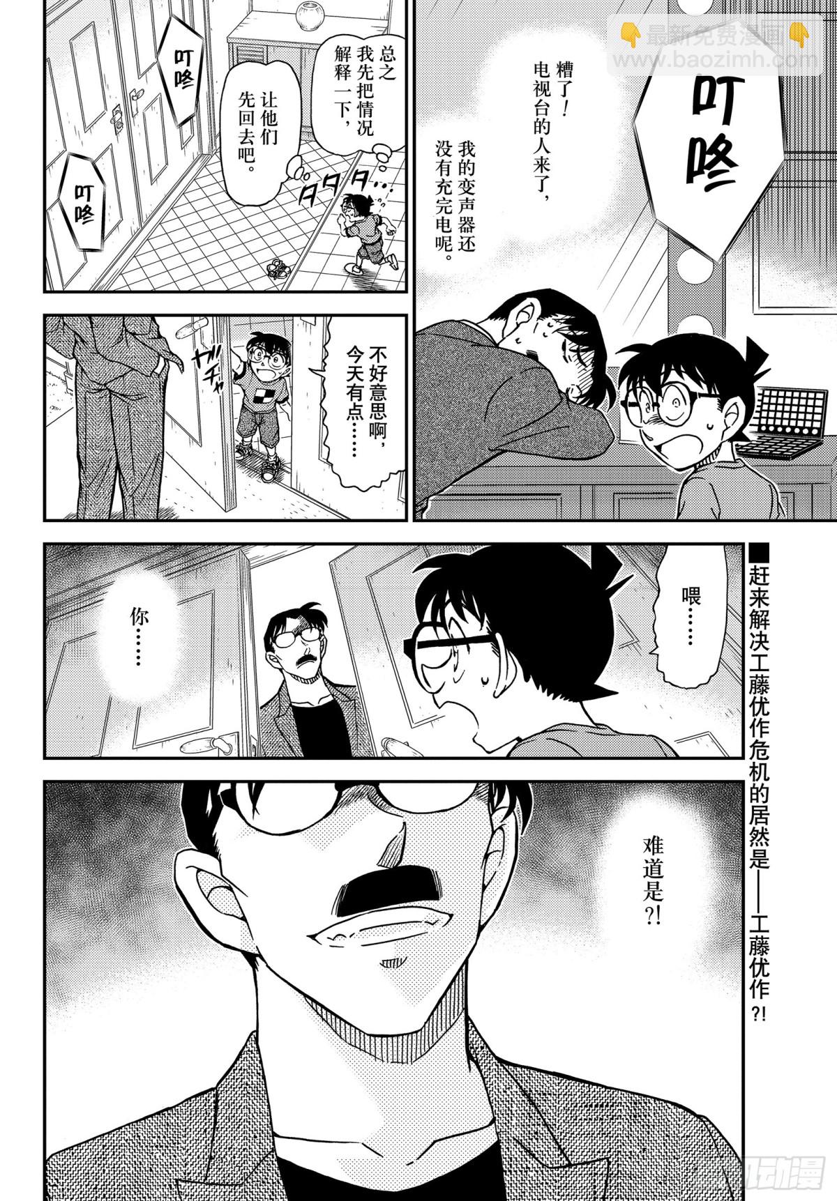 🍟名侦探柯南 FILE.1058 在电视上进 第16页