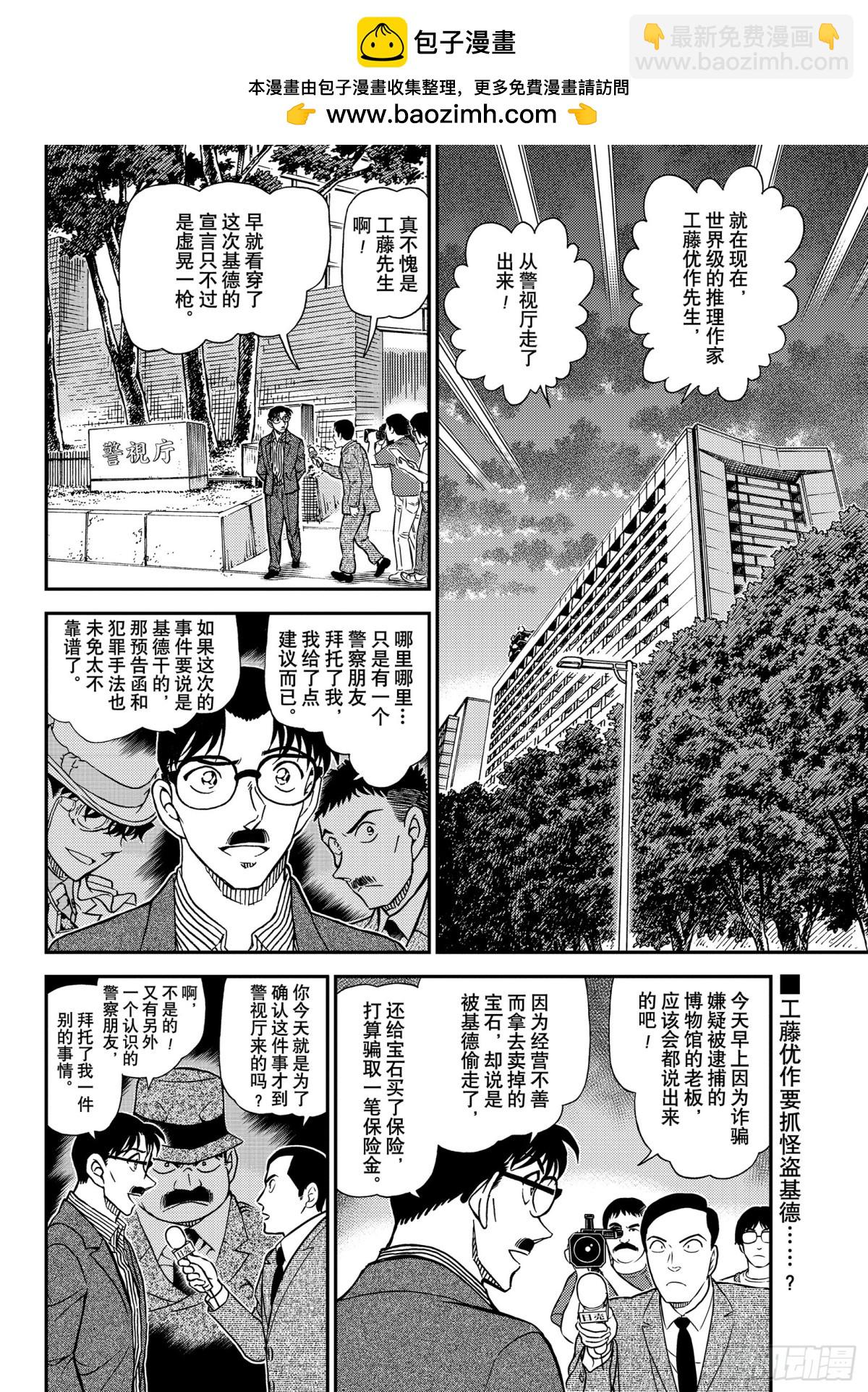 🍟名侦探柯南 FILE.1058 在电视上进 第2页
