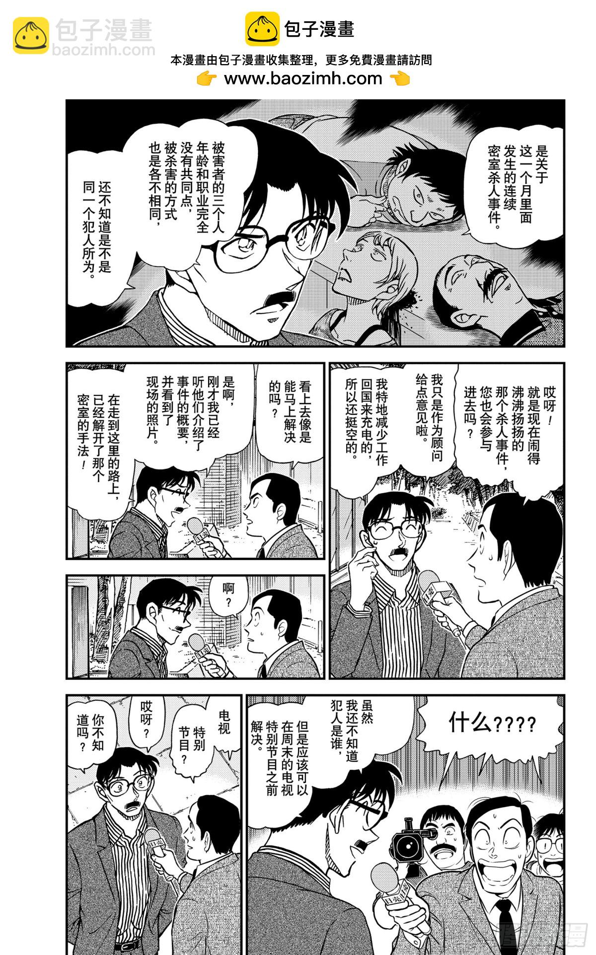 🍟名侦探柯南 FILE.1058 在电视上进 第3页