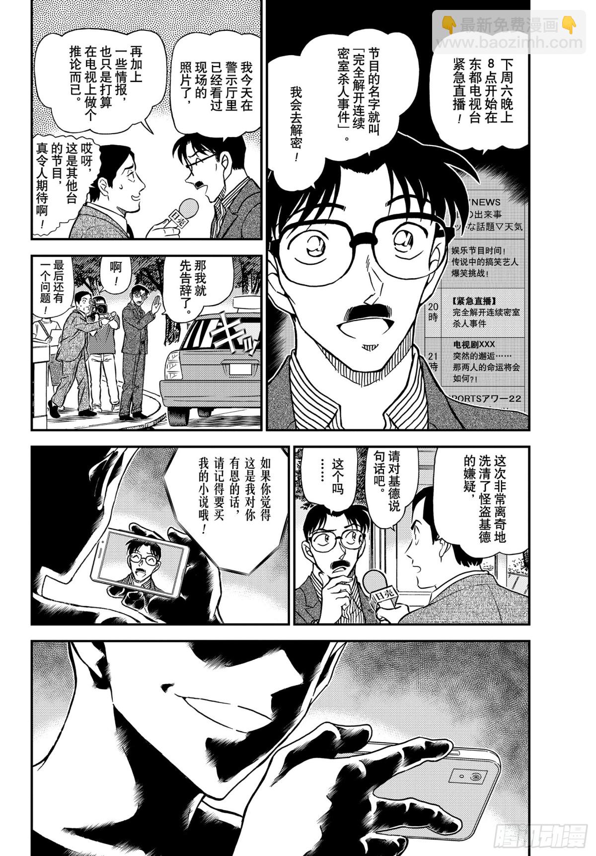 🍟名侦探柯南 FILE.1058 在电视上进 第4页