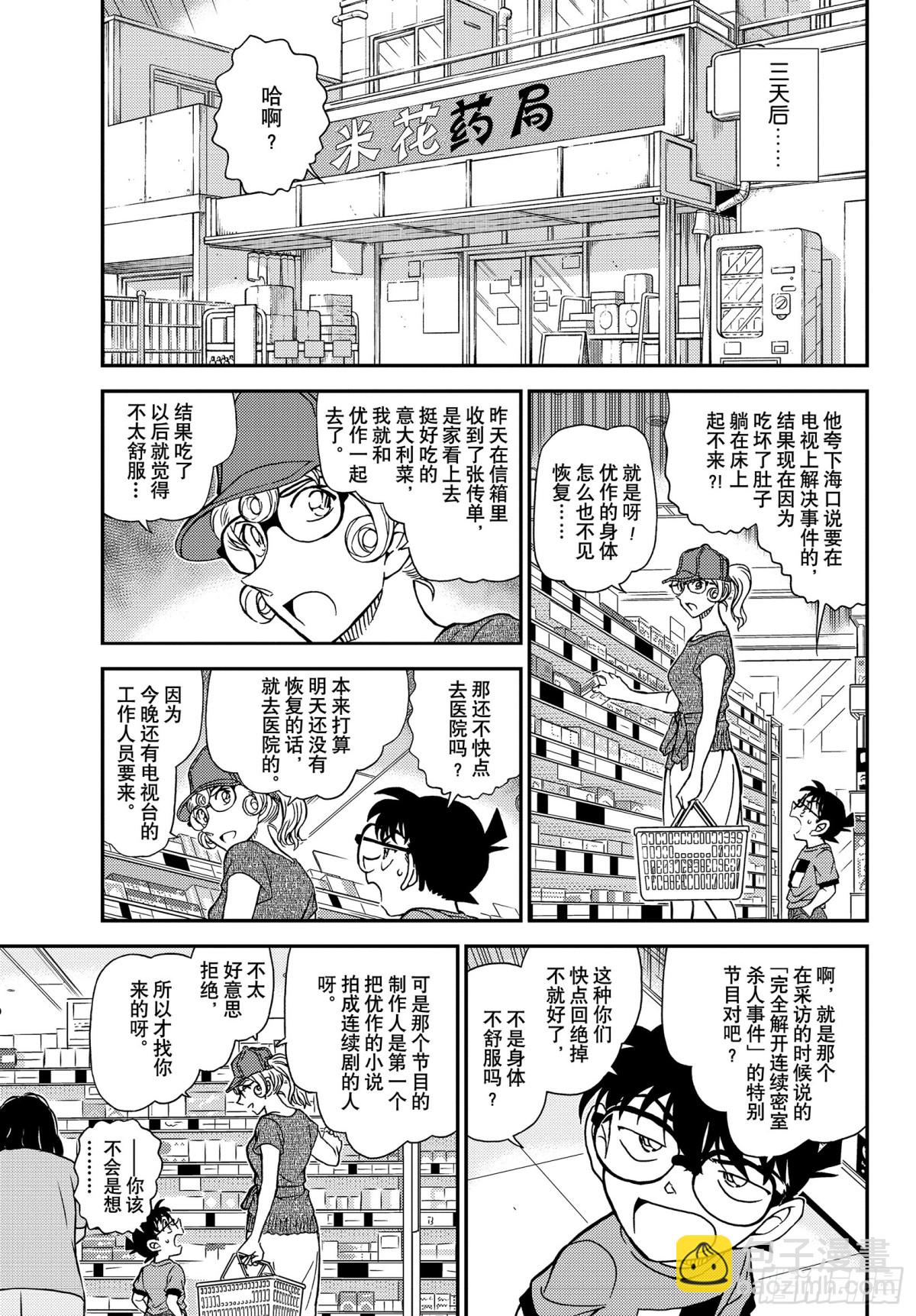 🍟名侦探柯南 FILE.1058 在电视上进 第5页