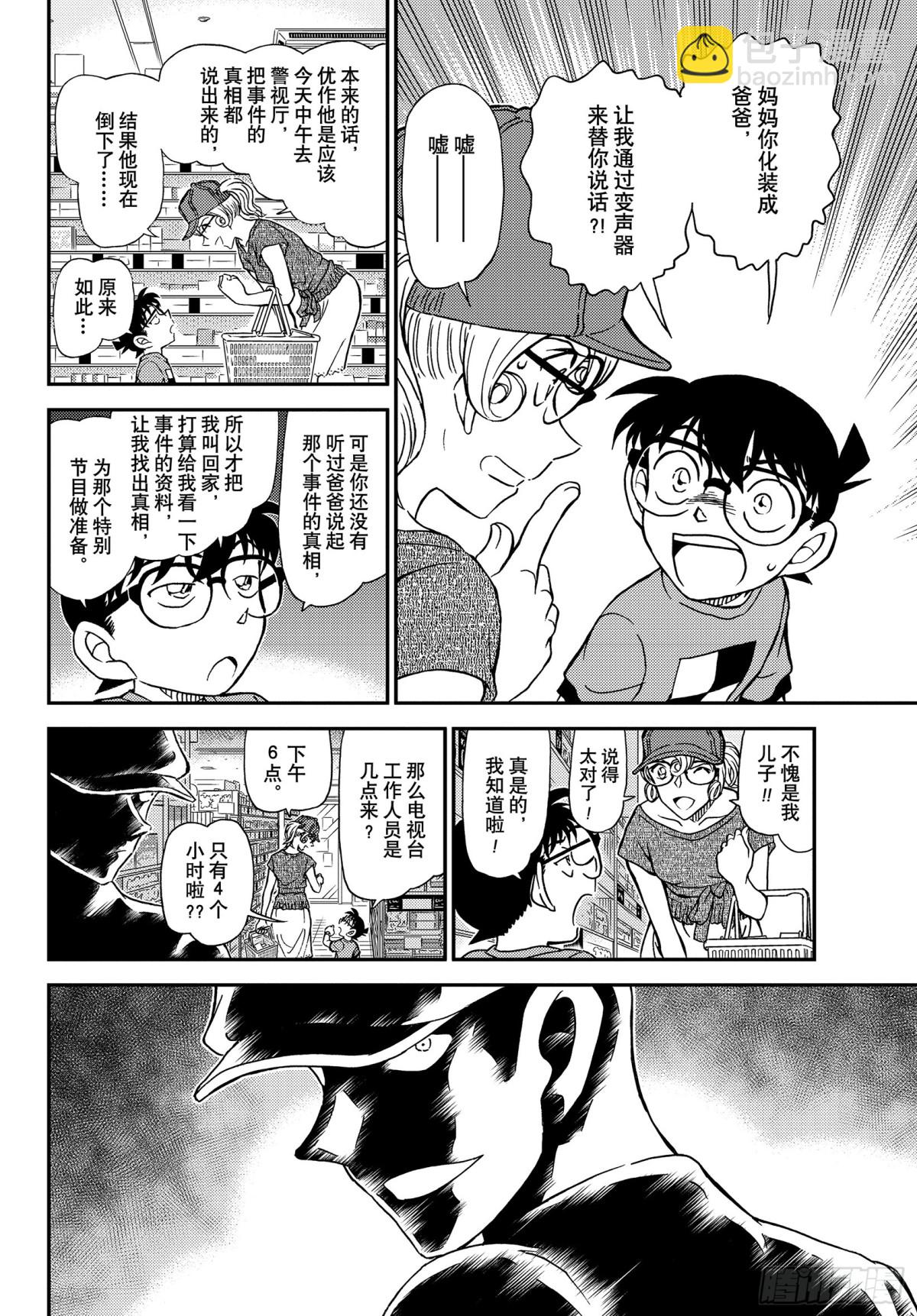 🍟名侦探柯南 FILE.1058 在电视上进 第6页