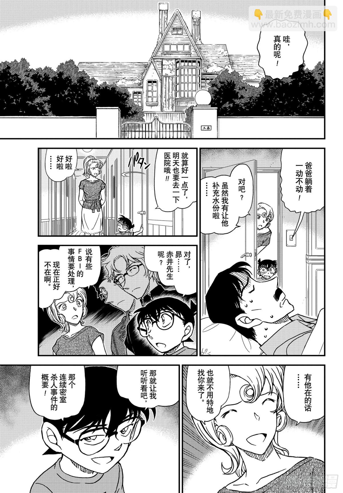 🍟名侦探柯南 FILE.1058 在电视上进 第7页