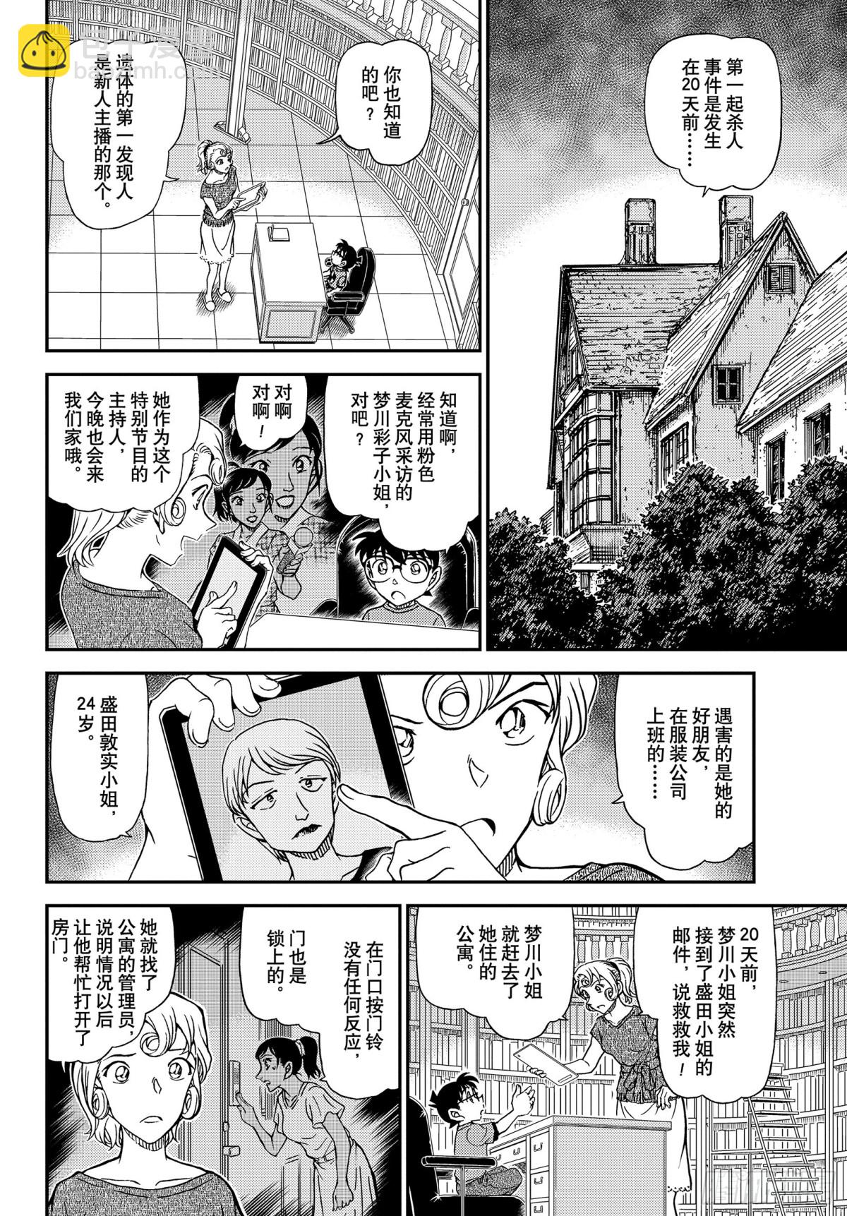 🍟名侦探柯南 FILE.1058 在电视上进 第8页