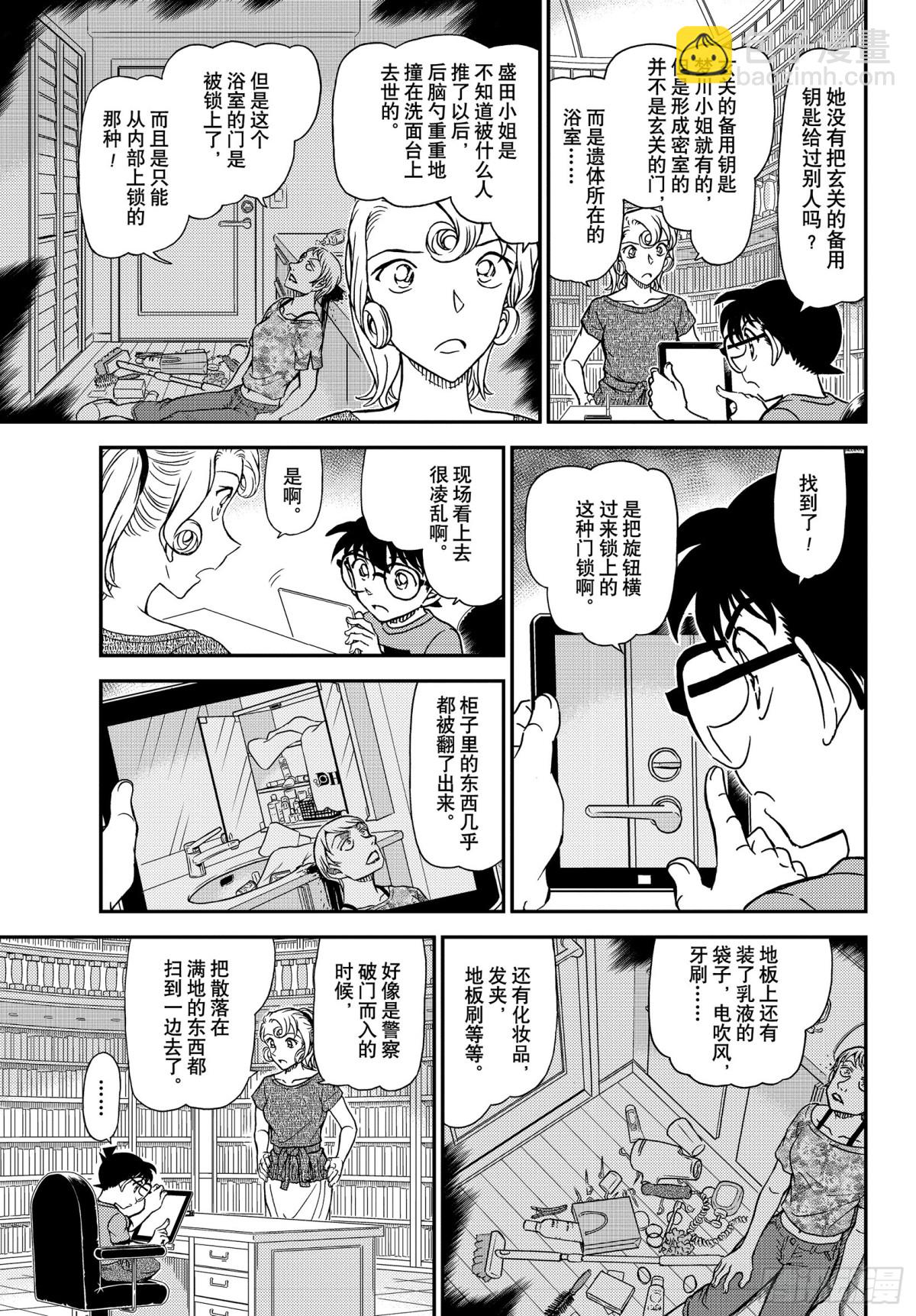 🍟名侦探柯南 FILE.1058 在电视上进 第9页