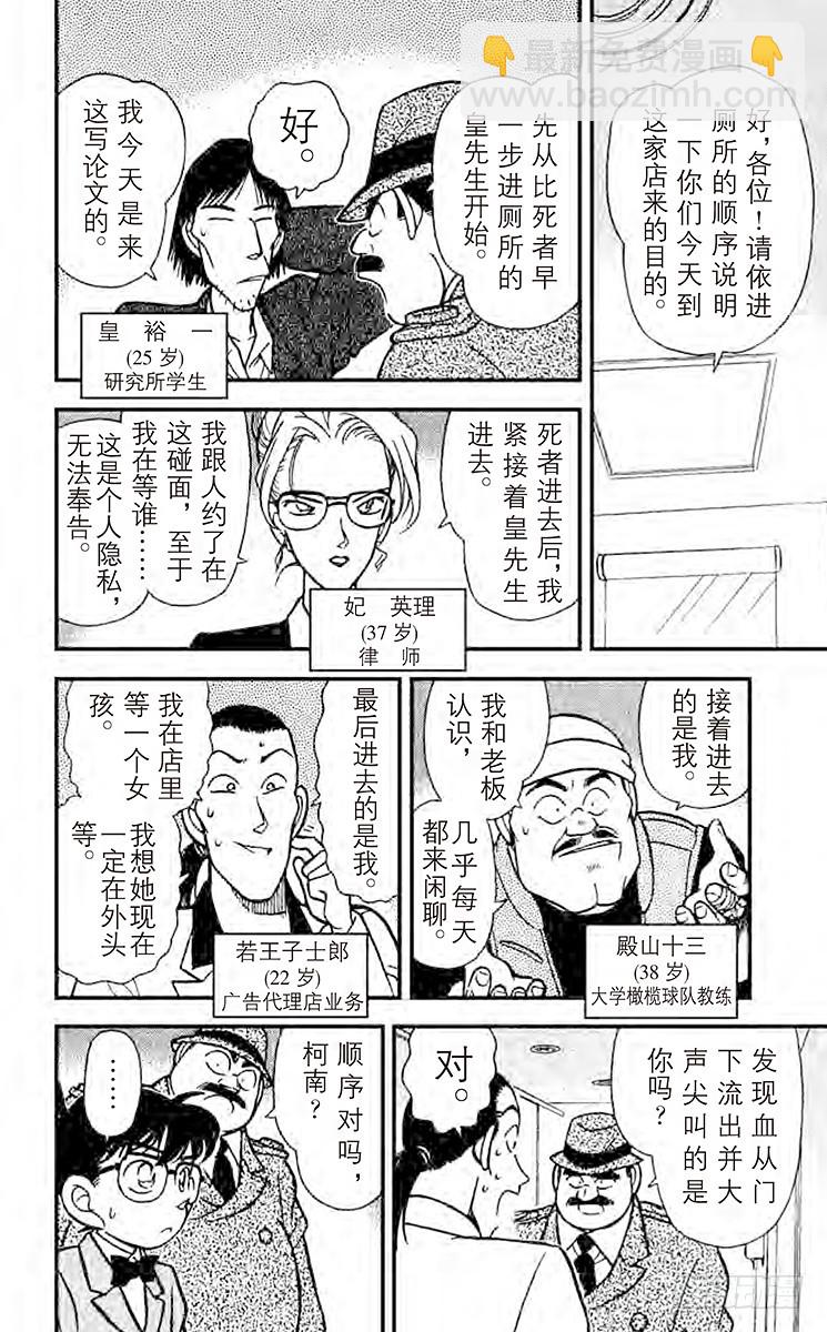 🍟名侦探柯南 FILE.6 凶器的下落 第10页