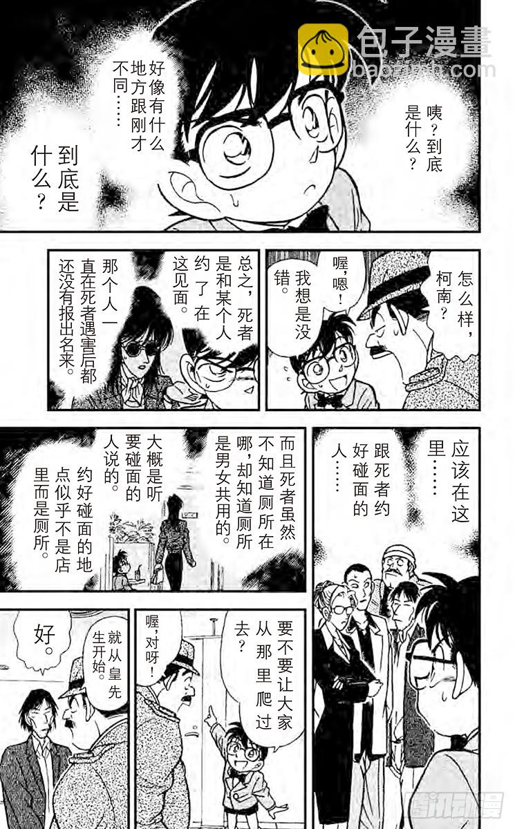 🍟名侦探柯南 FILE.6 凶器的下落 第11页