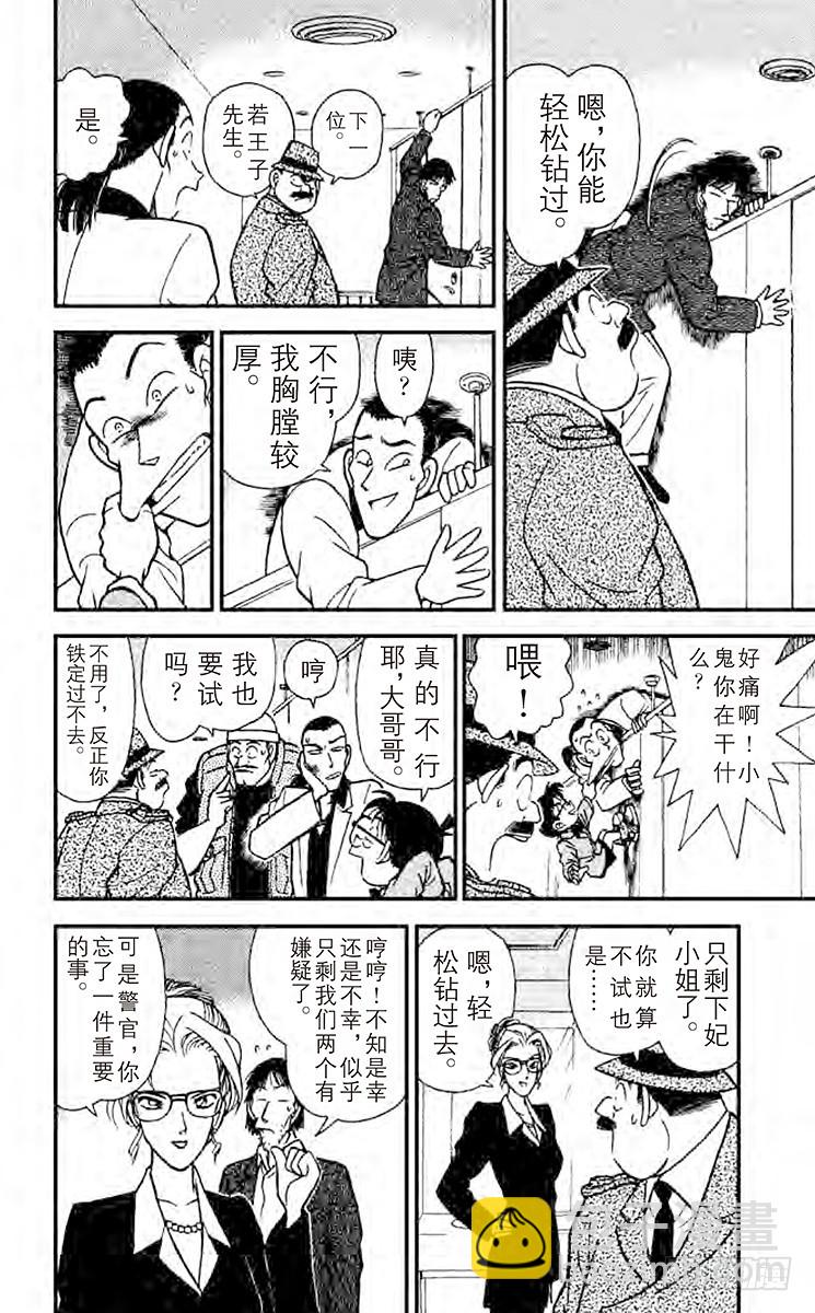 🍟名侦探柯南 FILE.6 凶器的下落 第12页