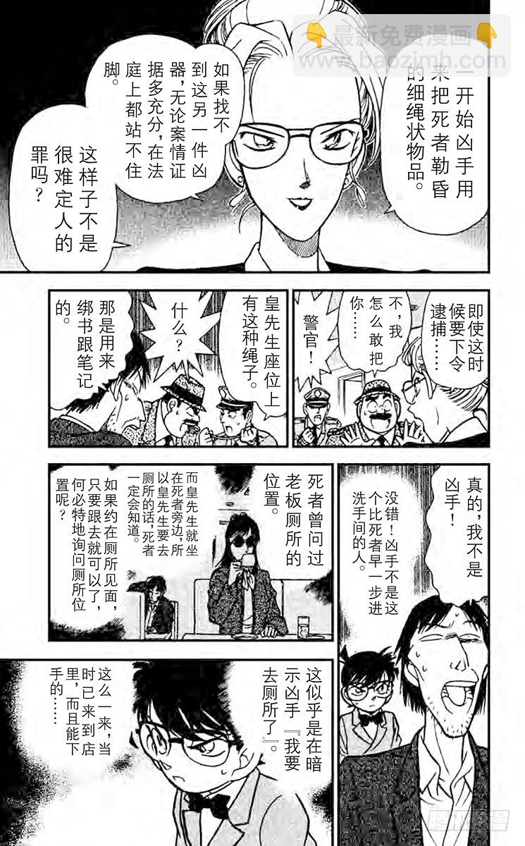 🍟名侦探柯南 FILE.6 凶器的下落 第13页