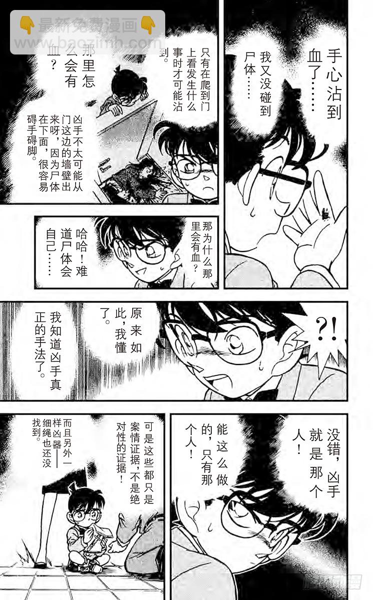 🍟名侦探柯南 FILE.6 凶器的下落 第15页