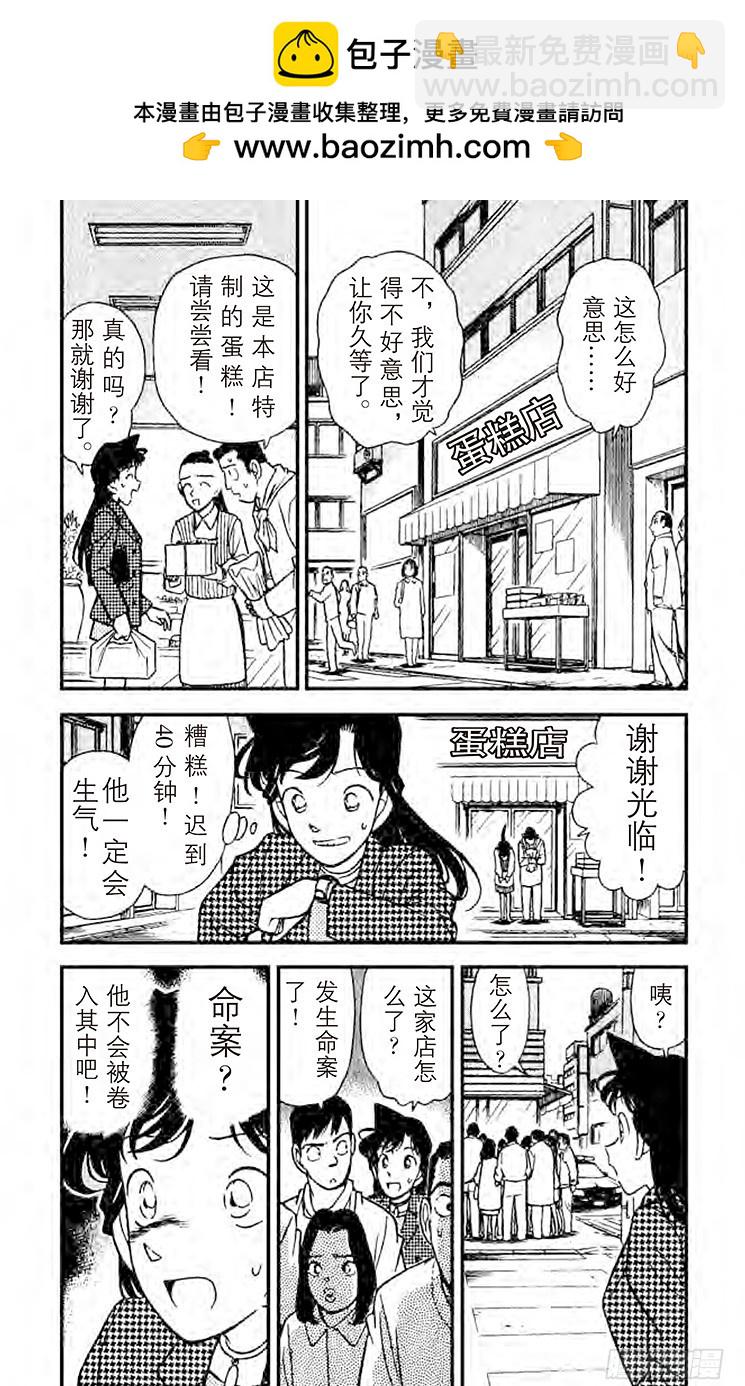 🍟名侦探柯南 FILE.6 凶器的下落 第2页