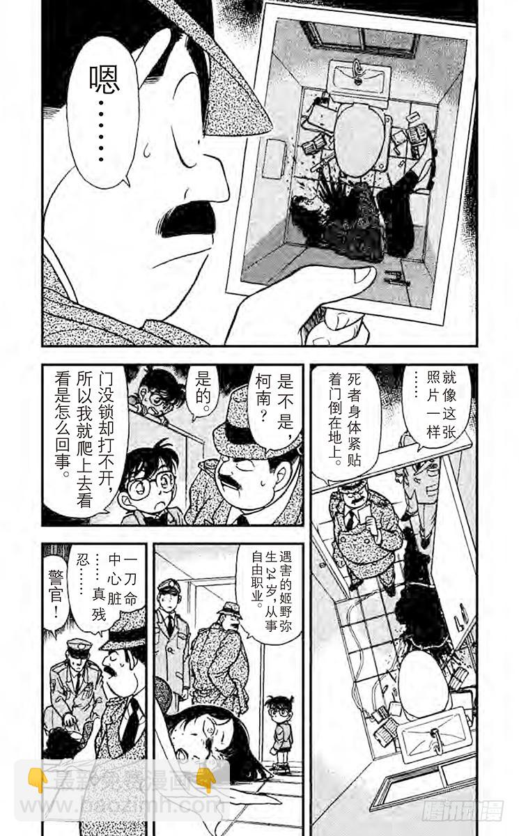 🍟名侦探柯南 FILE.6 凶器的下落 第3页